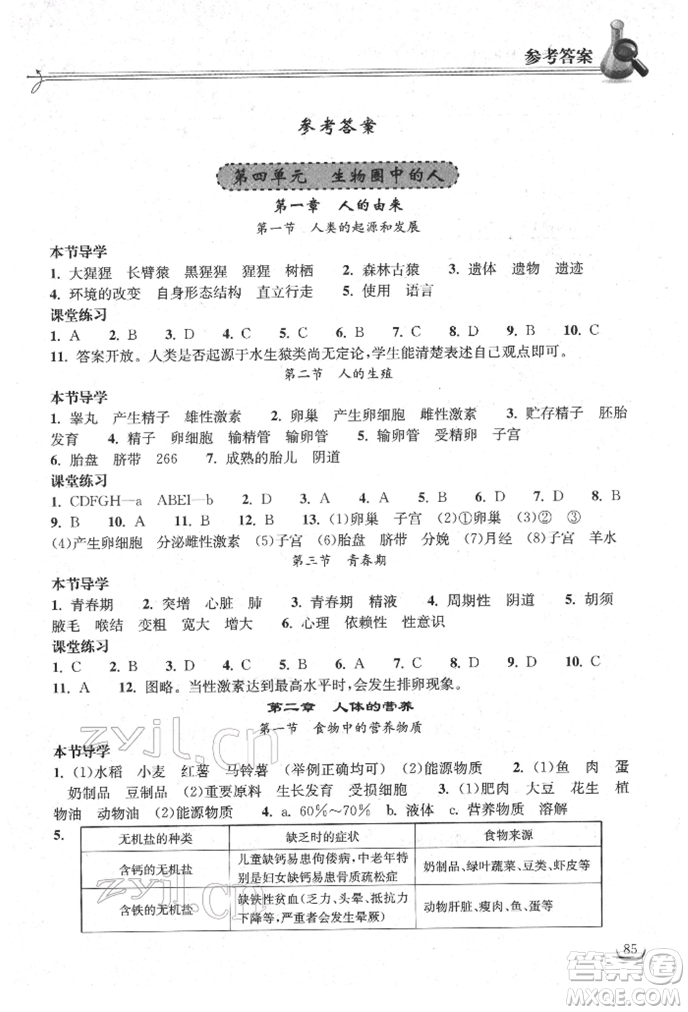 湖北教育出版社2022長江作業(yè)本同步練習(xí)冊七年級生物學(xué)下冊人教版參考答案