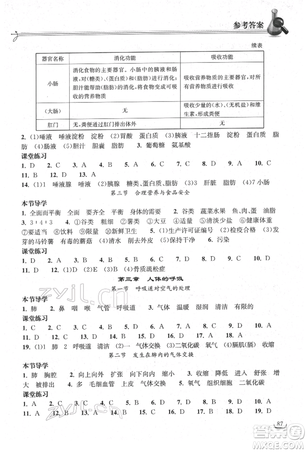 湖北教育出版社2022長江作業(yè)本同步練習(xí)冊七年級生物學(xué)下冊人教版參考答案