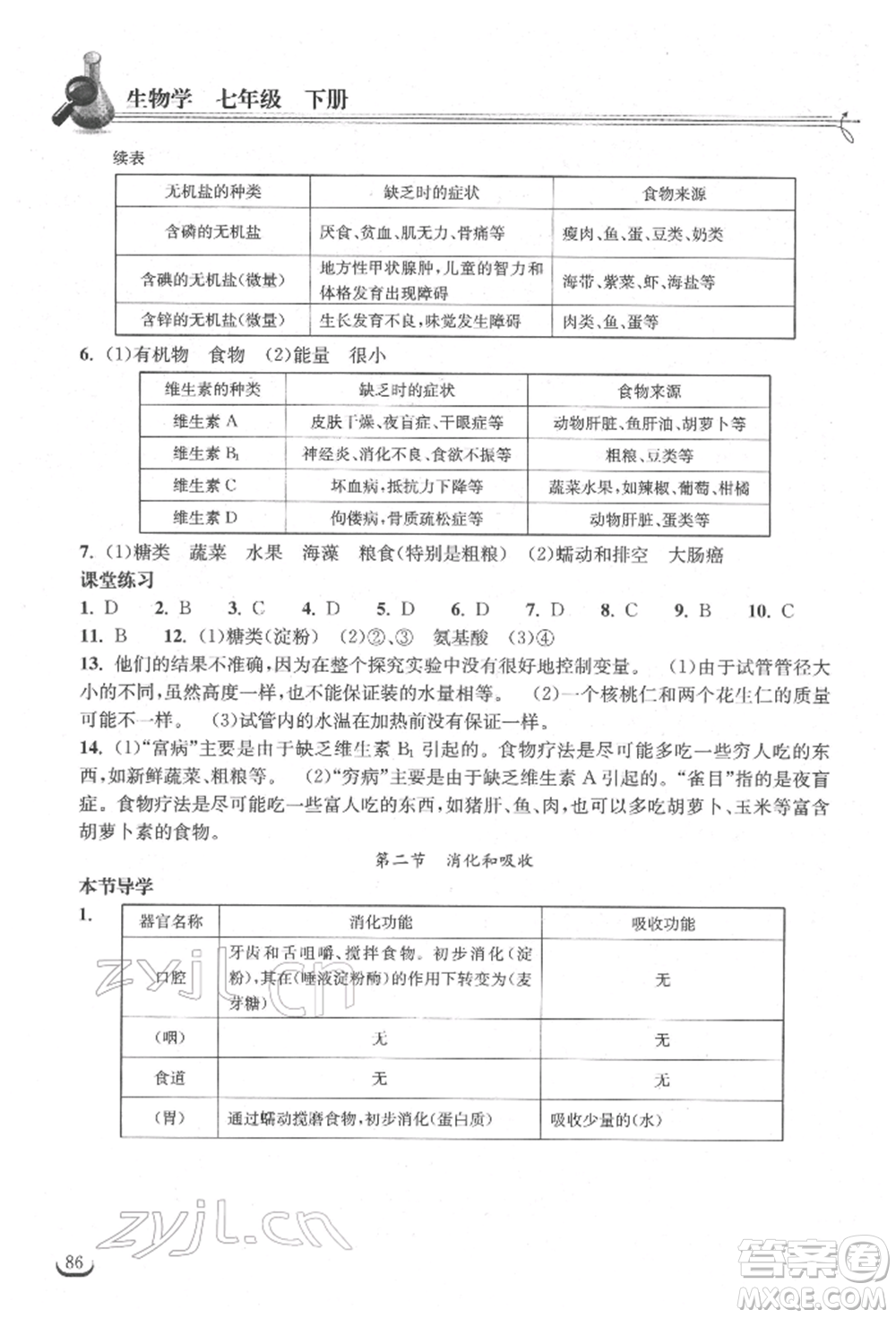 湖北教育出版社2022長江作業(yè)本同步練習(xí)冊七年級生物學(xué)下冊人教版參考答案