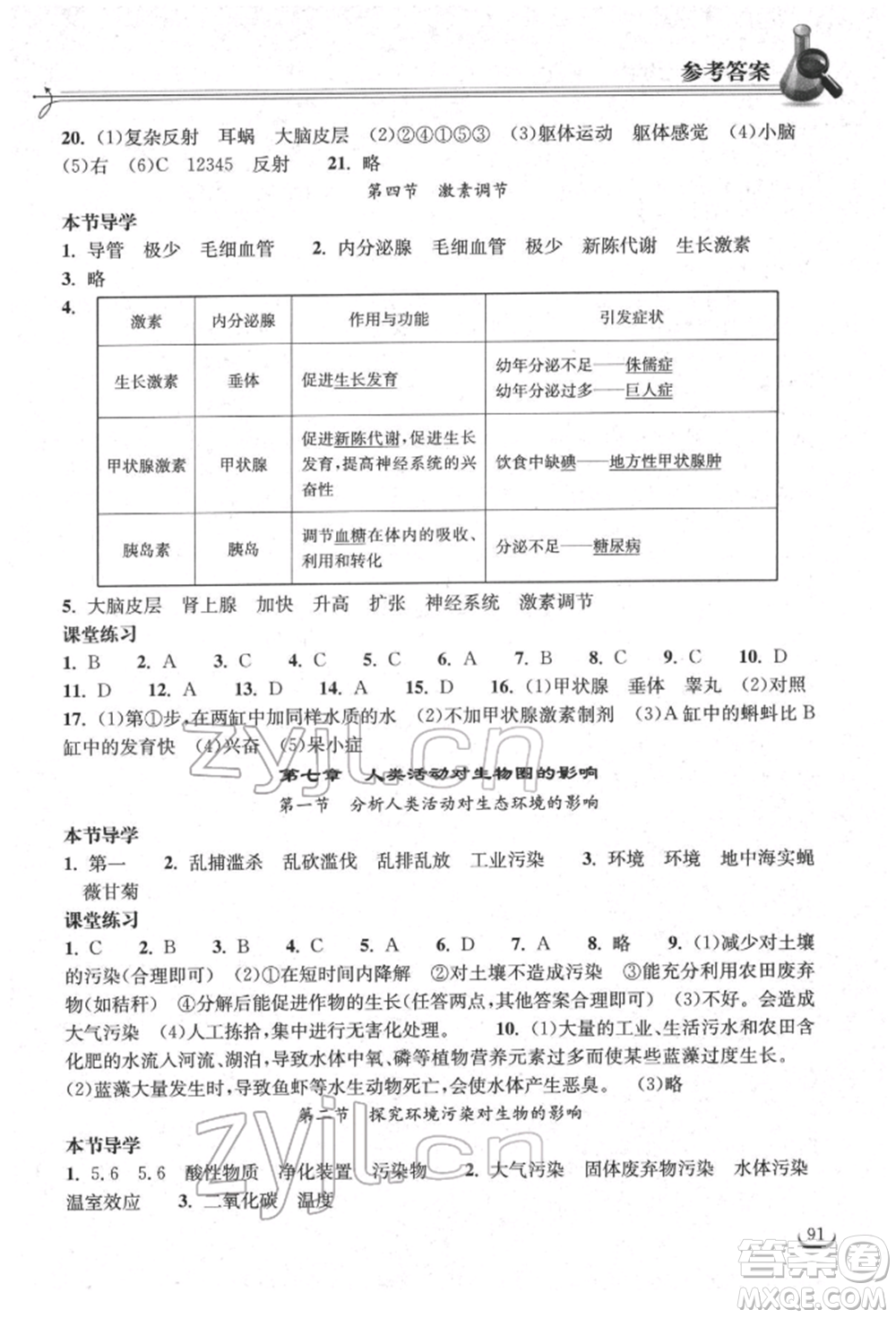 湖北教育出版社2022長江作業(yè)本同步練習(xí)冊七年級生物學(xué)下冊人教版參考答案
