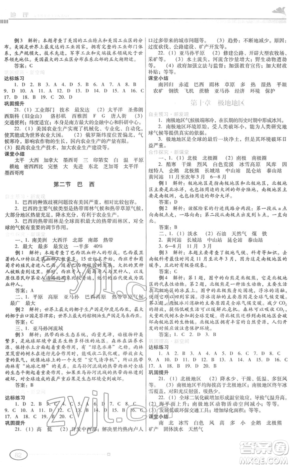 廣東教育出版社2022南方新課堂金牌學案七年級地理下冊人教版答案