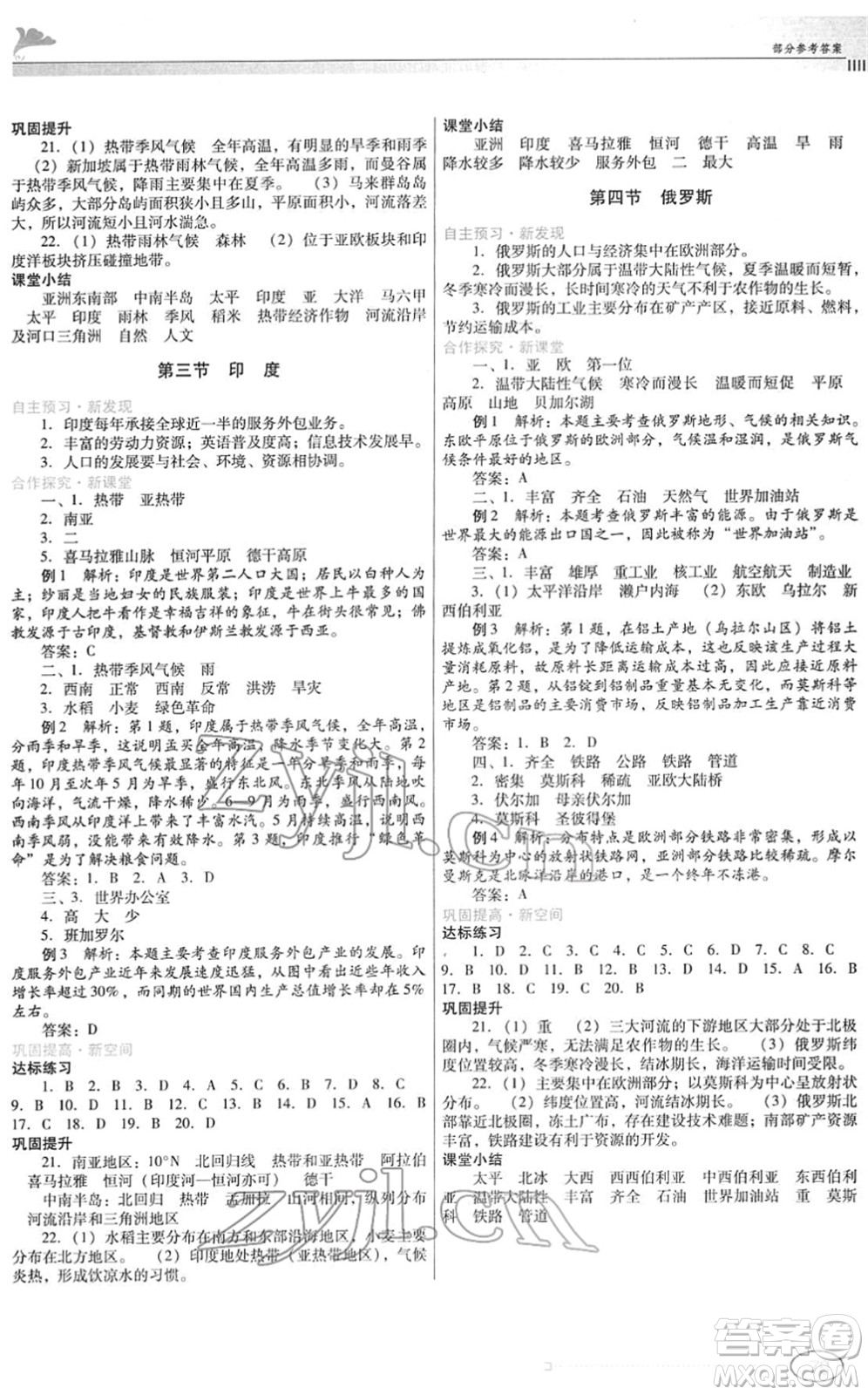 廣東教育出版社2022南方新課堂金牌學案七年級地理下冊人教版答案