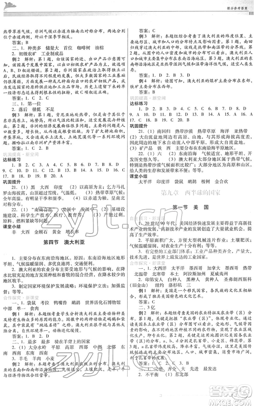 廣東教育出版社2022南方新課堂金牌學案七年級地理下冊人教版答案