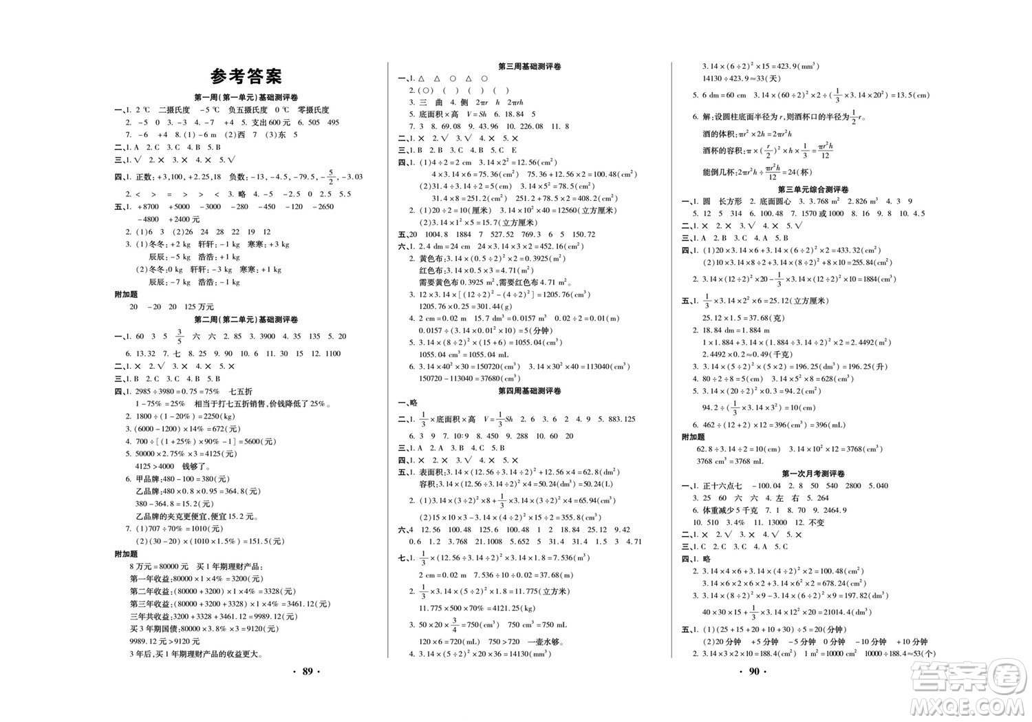 北方婦女兒童出版社2022聚優(yōu)練考卷數(shù)學(xué)六年級下冊RJ人教版答案