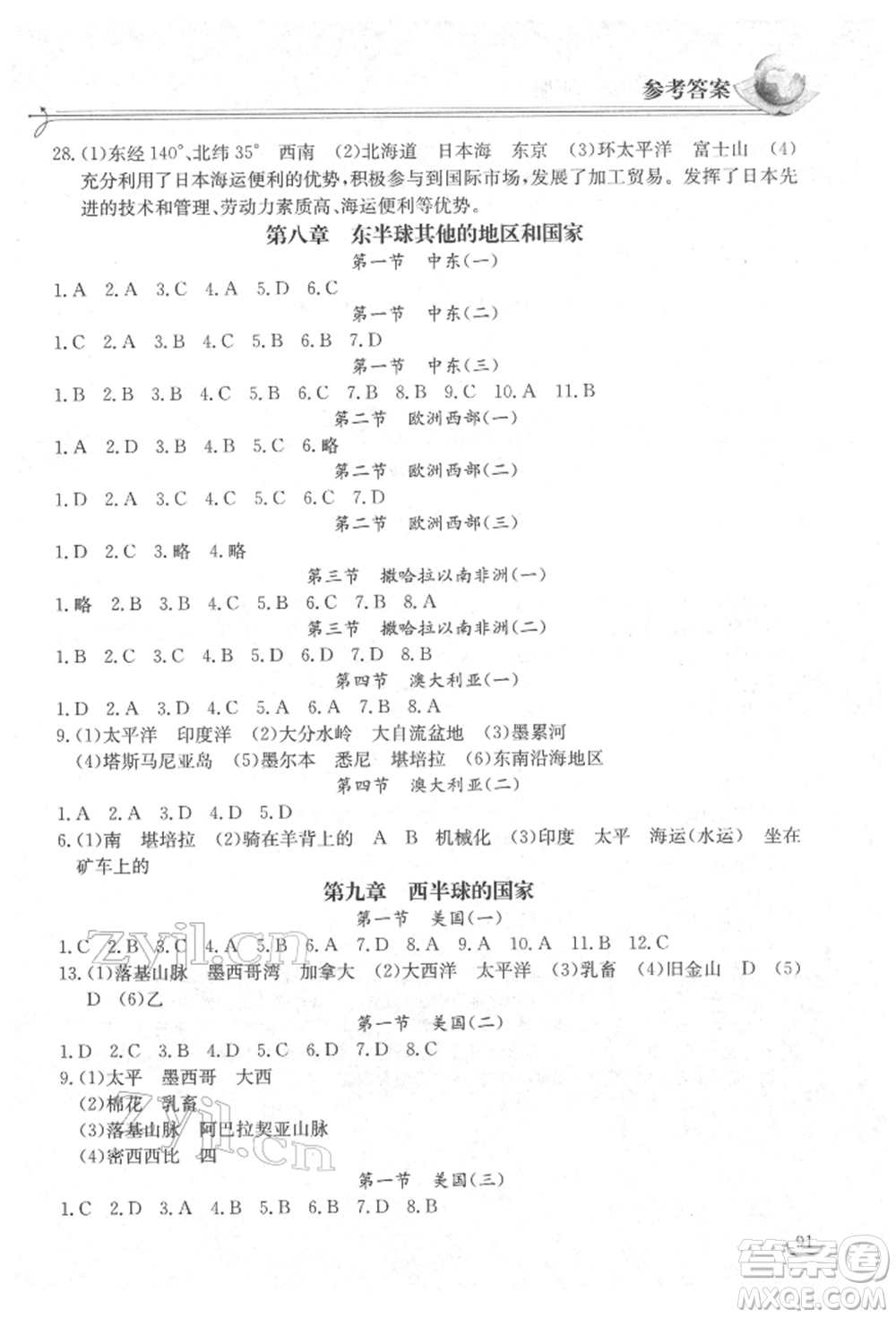 湖北教育出版社2022長(zhǎng)江作業(yè)本同步練習(xí)冊(cè)七年級(jí)地理下冊(cè)人教版參考答案
