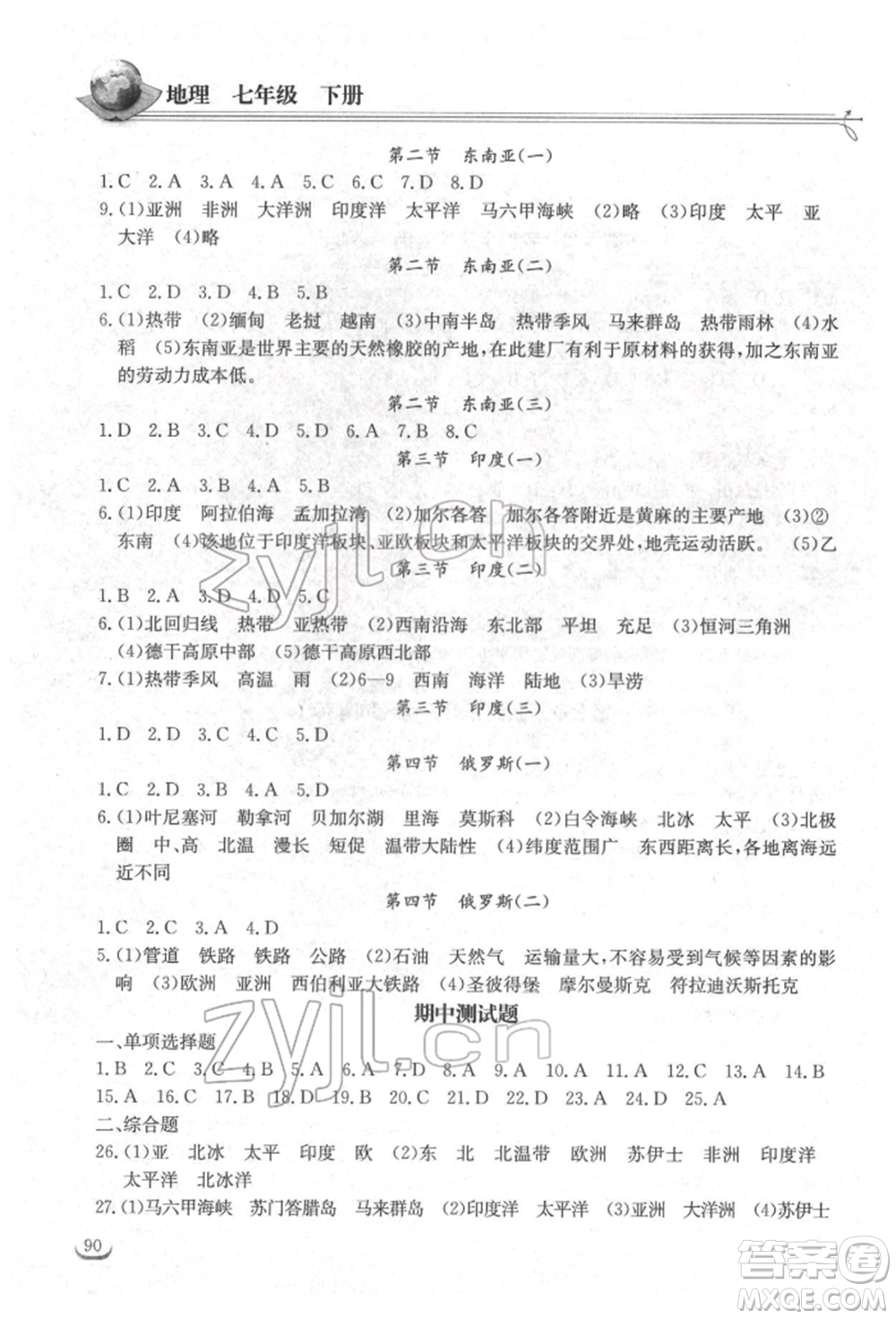 湖北教育出版社2022長(zhǎng)江作業(yè)本同步練習(xí)冊(cè)七年級(jí)地理下冊(cè)人教版參考答案