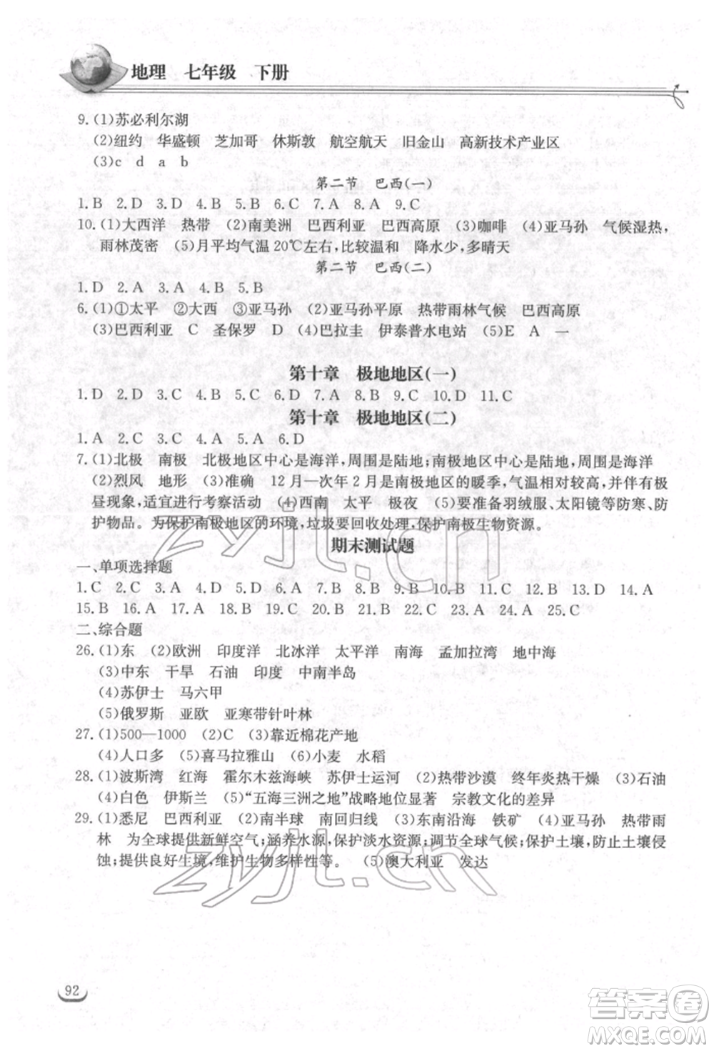 湖北教育出版社2022長(zhǎng)江作業(yè)本同步練習(xí)冊(cè)七年級(jí)地理下冊(cè)人教版參考答案