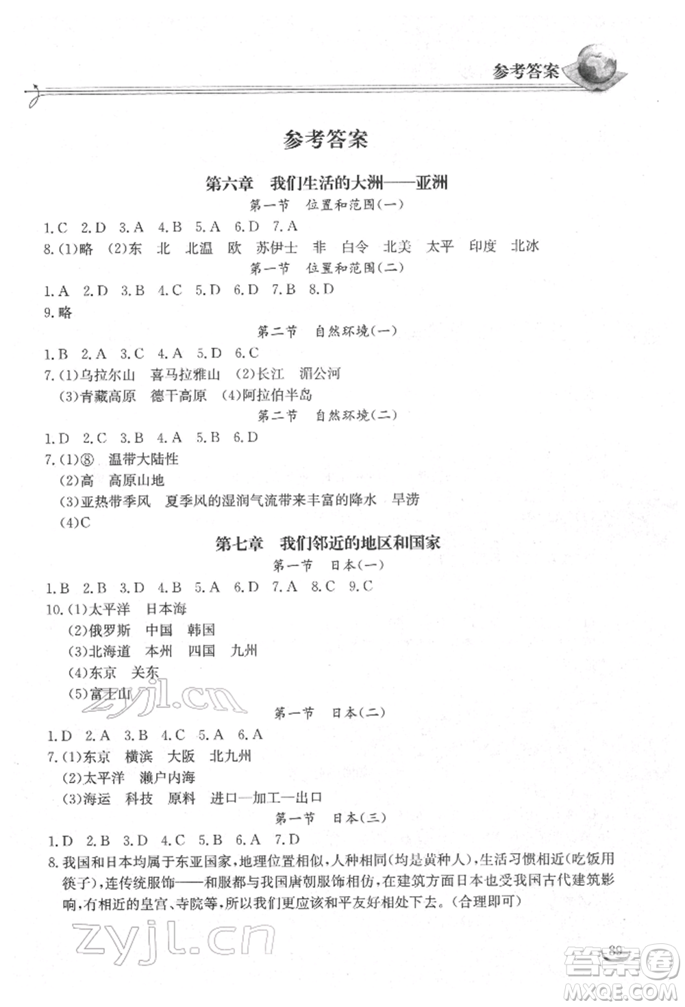 湖北教育出版社2022長(zhǎng)江作業(yè)本同步練習(xí)冊(cè)七年級(jí)地理下冊(cè)人教版參考答案