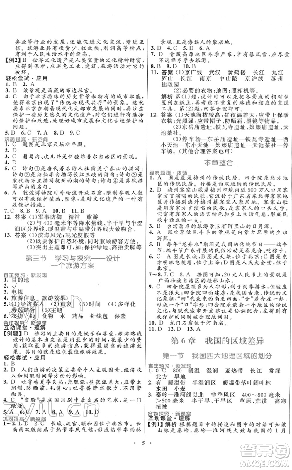 廣東教育出版社2022南方新課堂金牌學(xué)案七年級(jí)地理下冊中圖版答案