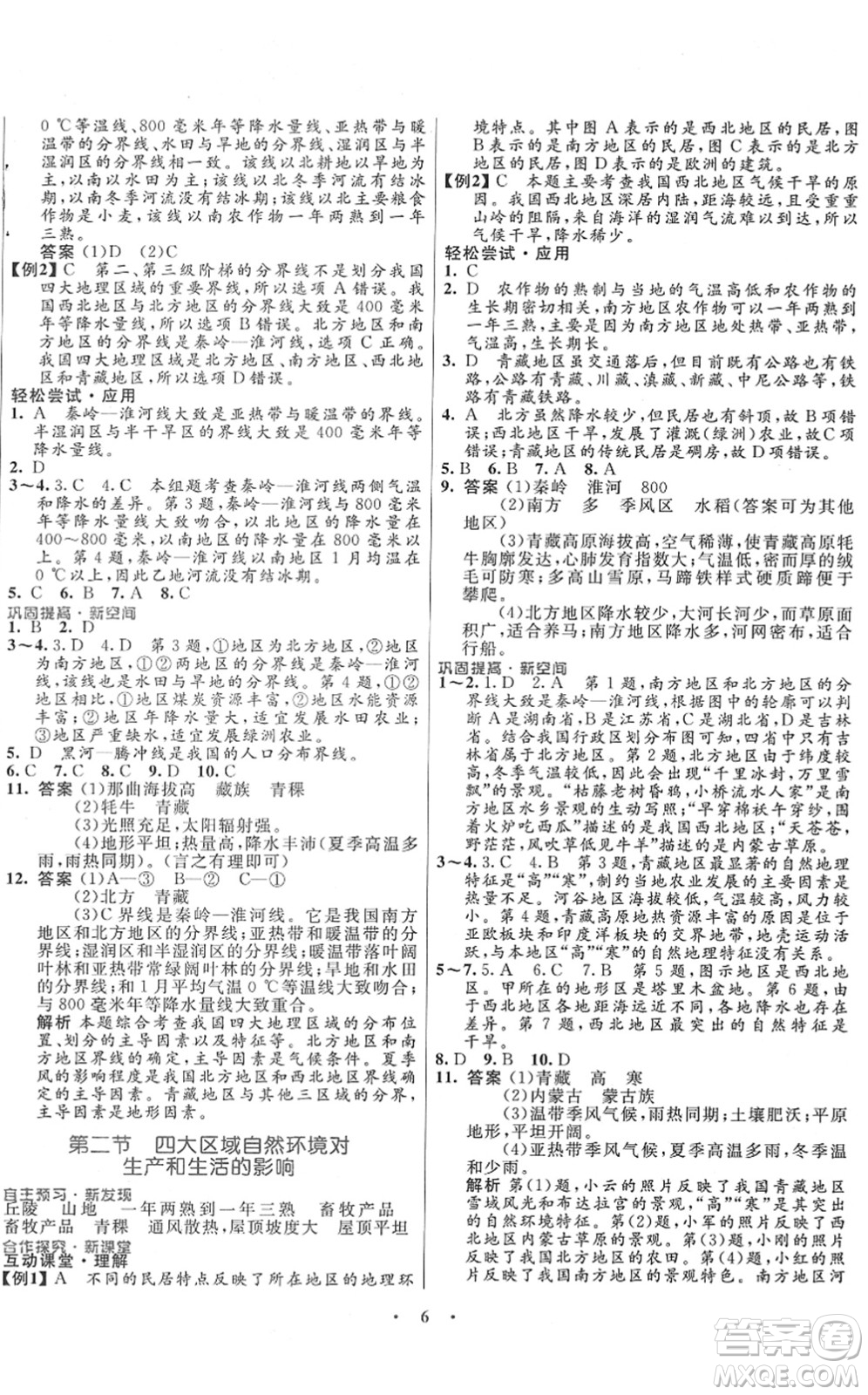 廣東教育出版社2022南方新課堂金牌學(xué)案七年級(jí)地理下冊中圖版答案