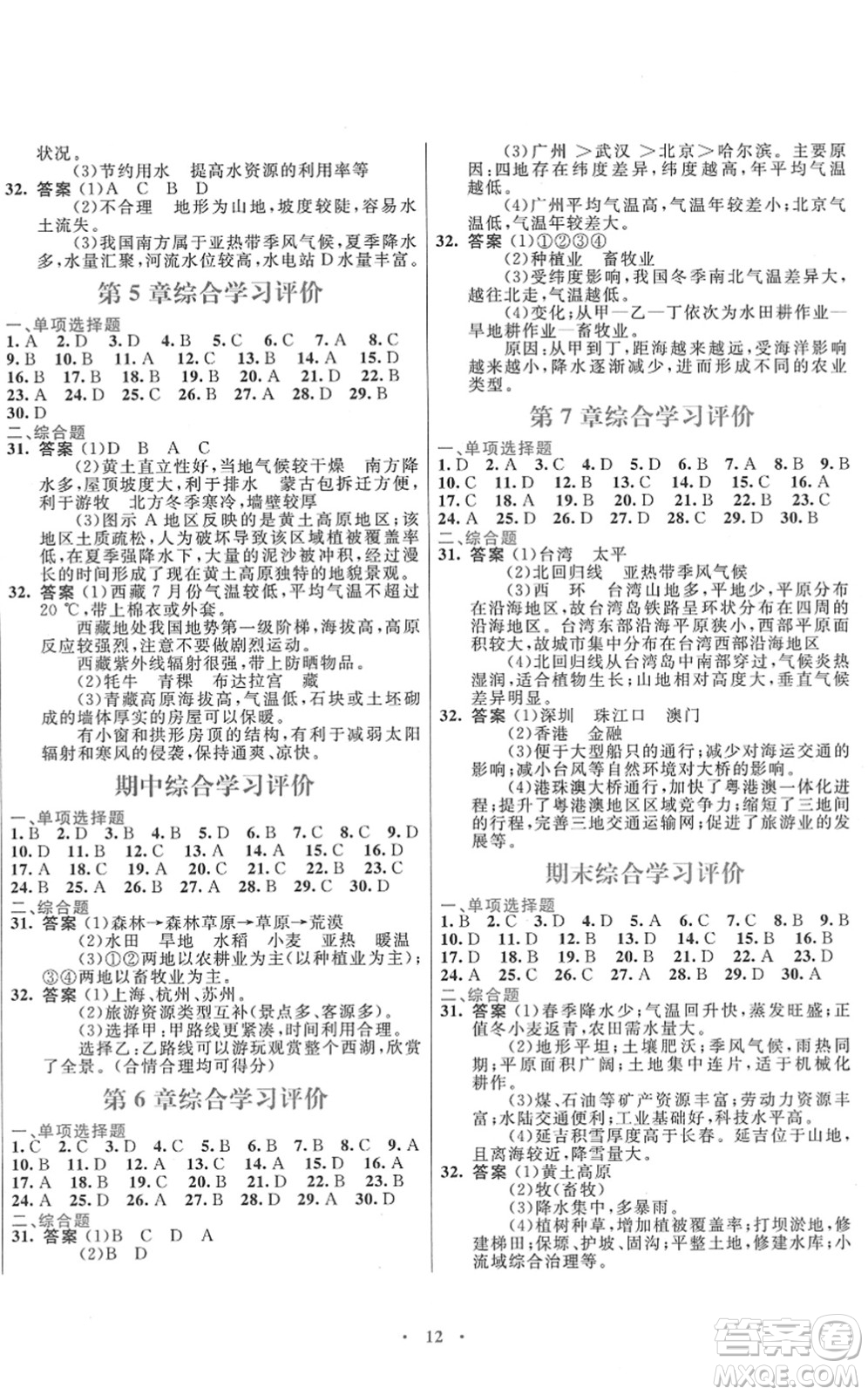 廣東教育出版社2022南方新課堂金牌學(xué)案七年級(jí)地理下冊中圖版答案