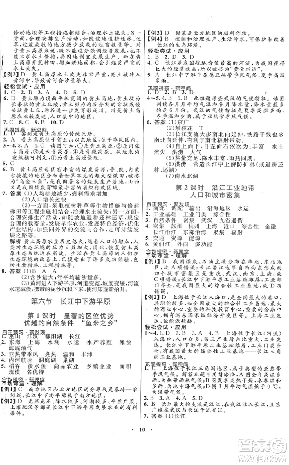 廣東教育出版社2022南方新課堂金牌學(xué)案七年級(jí)地理下冊中圖版答案