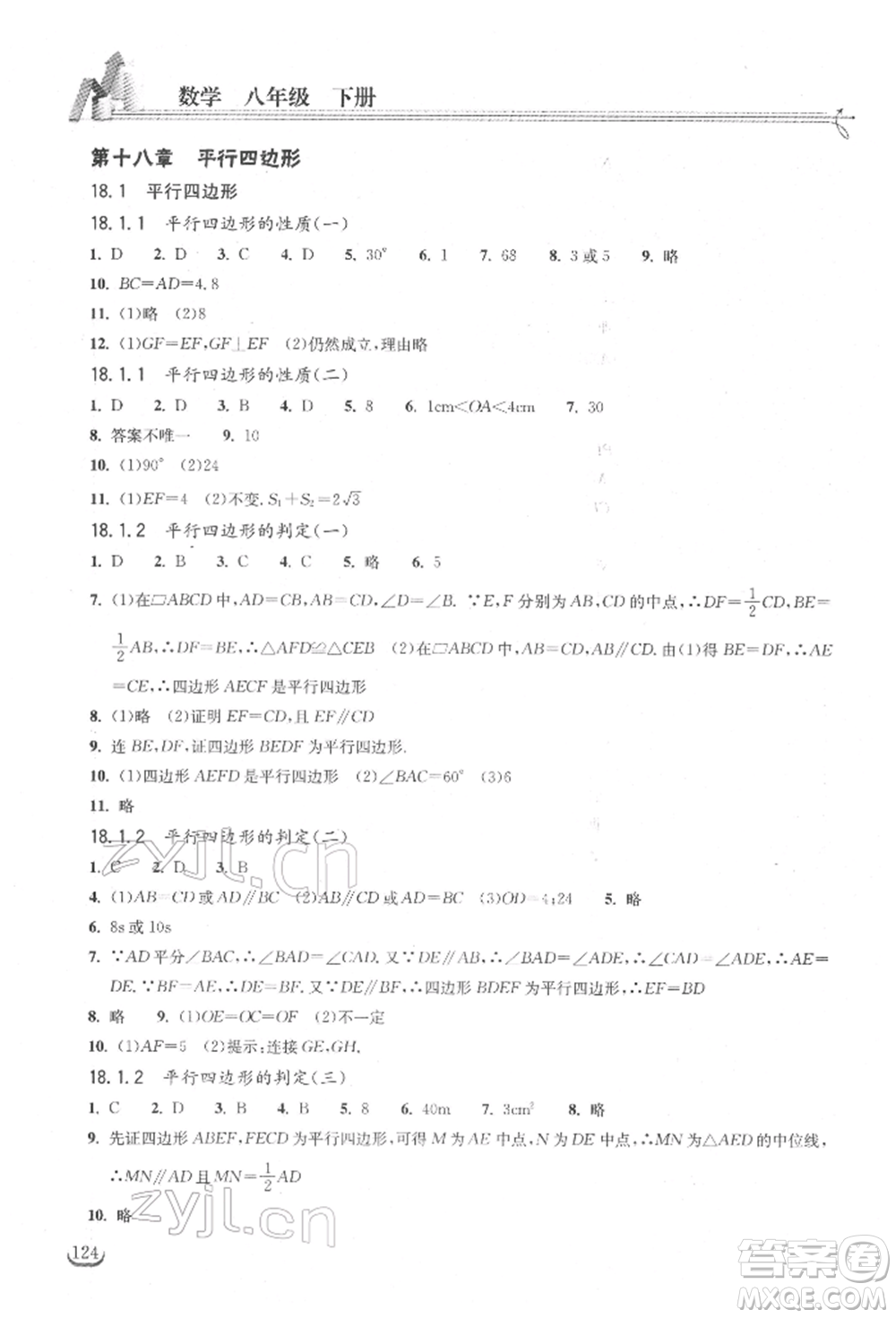 湖北教育出版社2022長(zhǎng)江作業(yè)本同步練習(xí)冊(cè)八年級(jí)數(shù)學(xué)下冊(cè)人教版參考答案