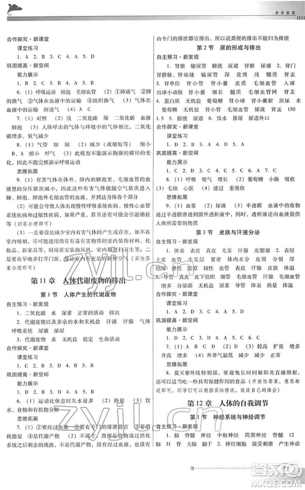 廣東教育出版社2022南方新課堂金牌學(xué)案七年級(jí)生物下冊北師大版答案