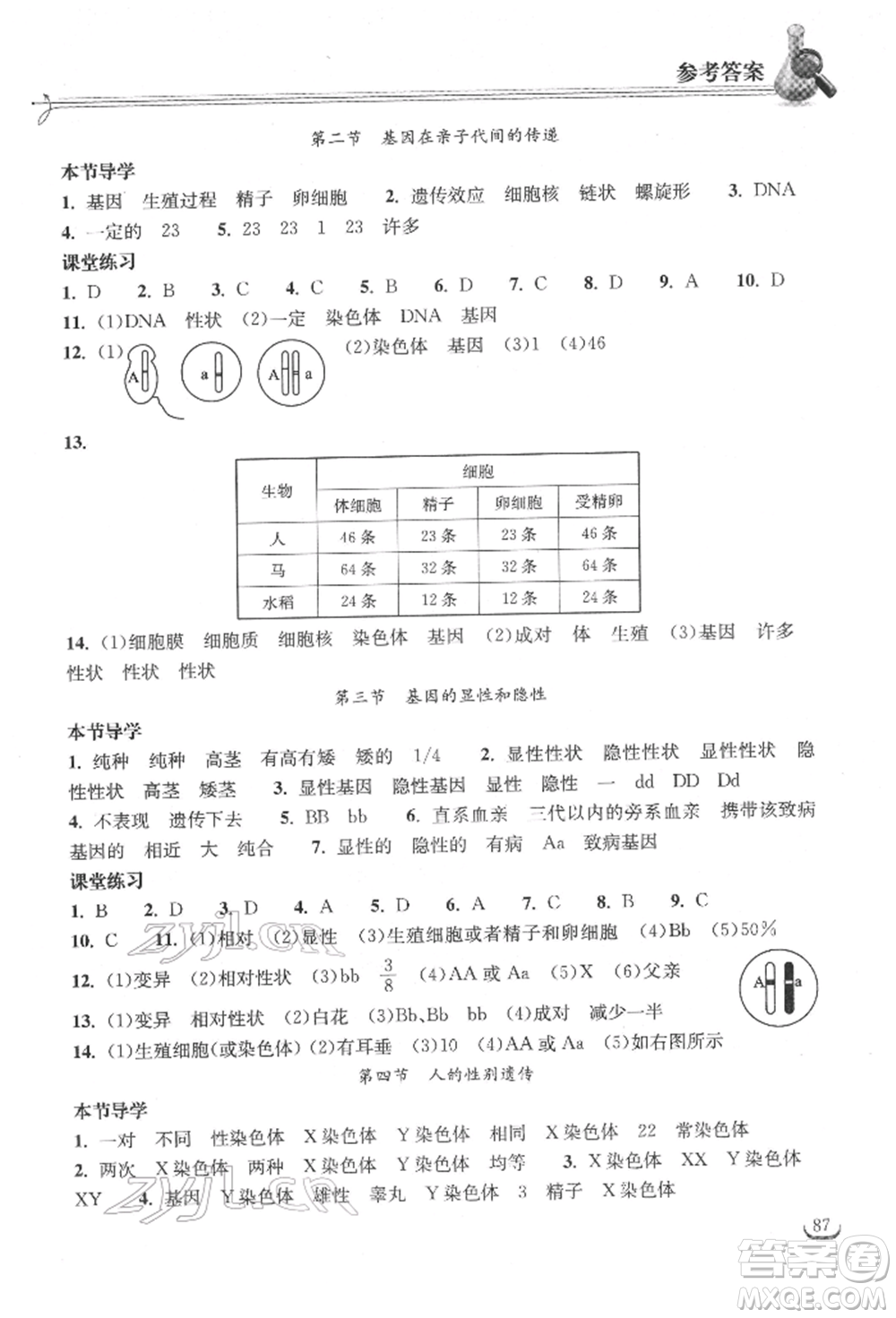湖北教育出版社2022長江作業(yè)本同步練習冊八年級生物學下冊人教版參考答案