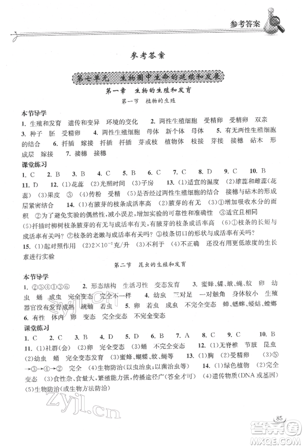 湖北教育出版社2022長江作業(yè)本同步練習冊八年級生物學下冊人教版參考答案