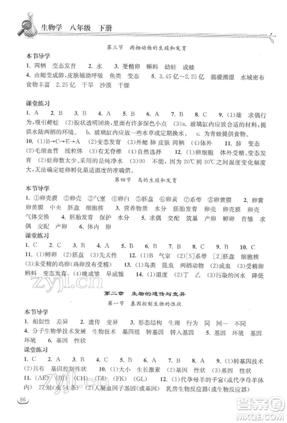 湖北教育出版社2022長江作業(yè)本同步練習冊八年級生物學下冊人教版參考答案