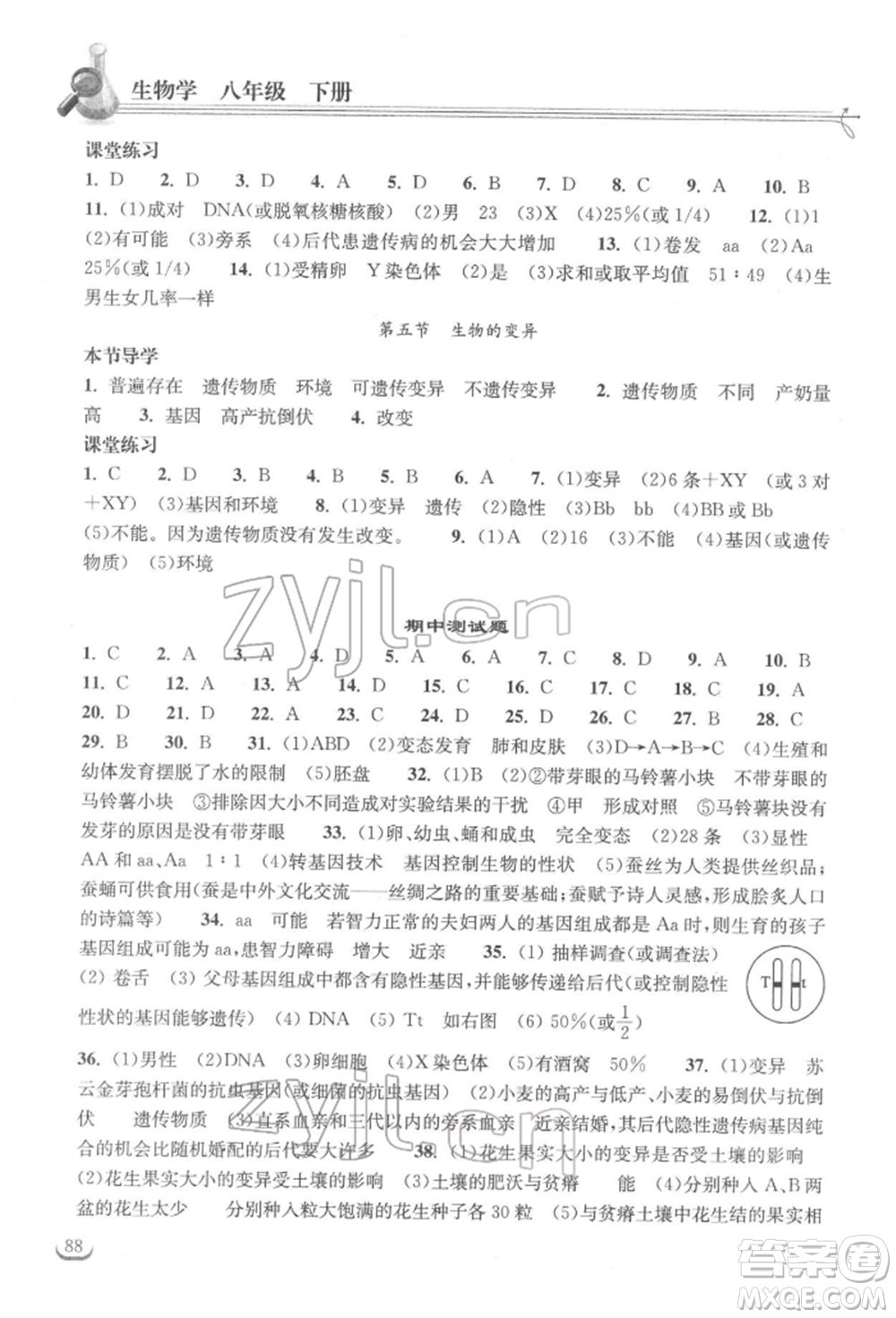 湖北教育出版社2022長江作業(yè)本同步練習冊八年級生物學下冊人教版參考答案