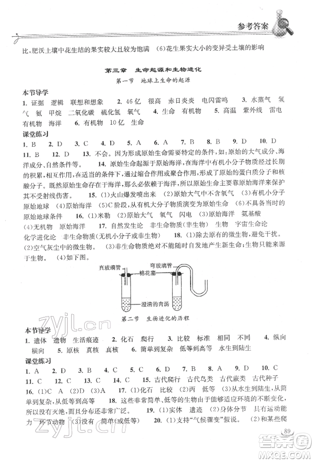 湖北教育出版社2022長江作業(yè)本同步練習冊八年級生物學下冊人教版參考答案