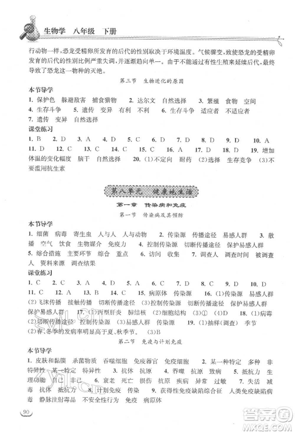湖北教育出版社2022長江作業(yè)本同步練習冊八年級生物學下冊人教版參考答案