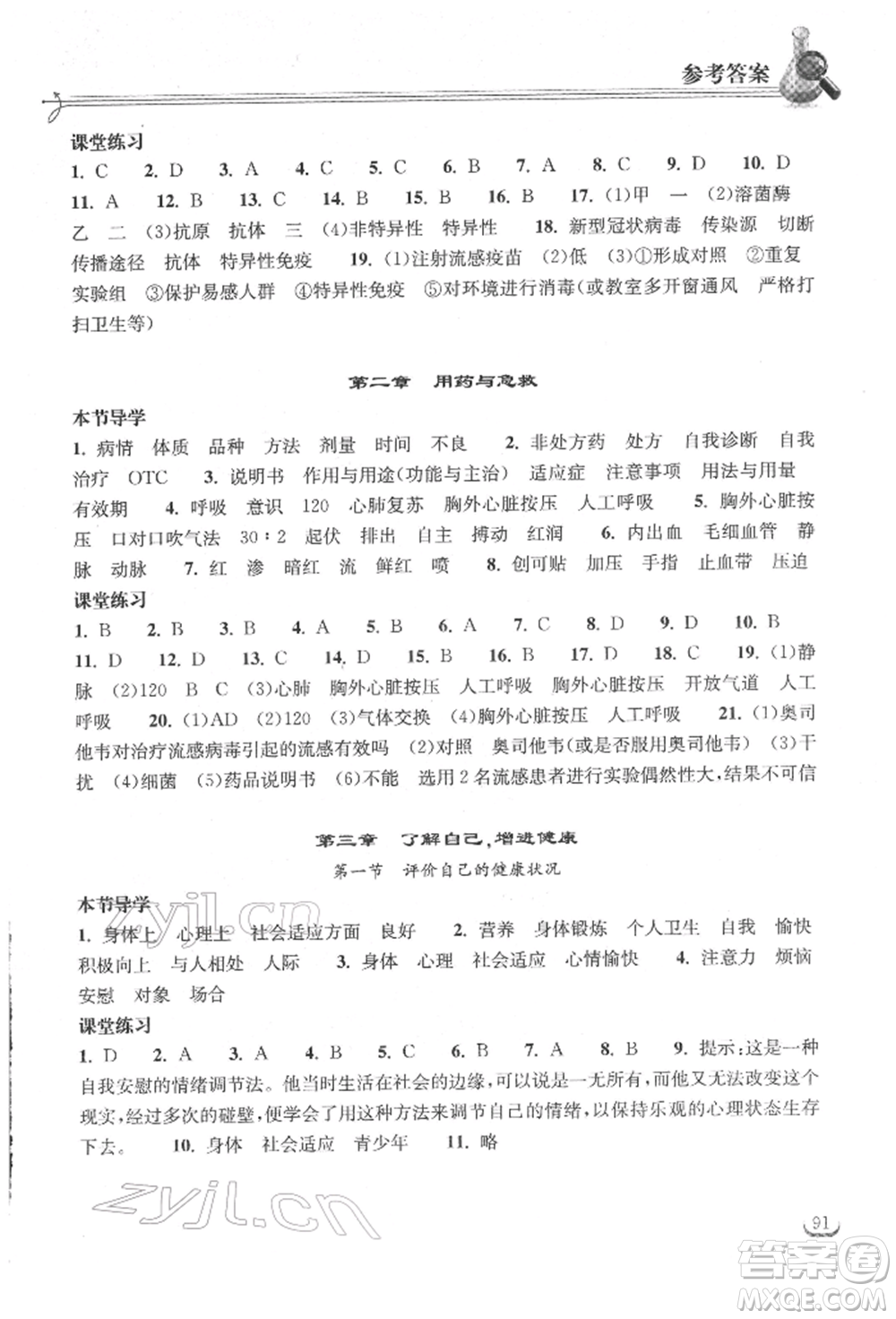 湖北教育出版社2022長江作業(yè)本同步練習冊八年級生物學下冊人教版參考答案