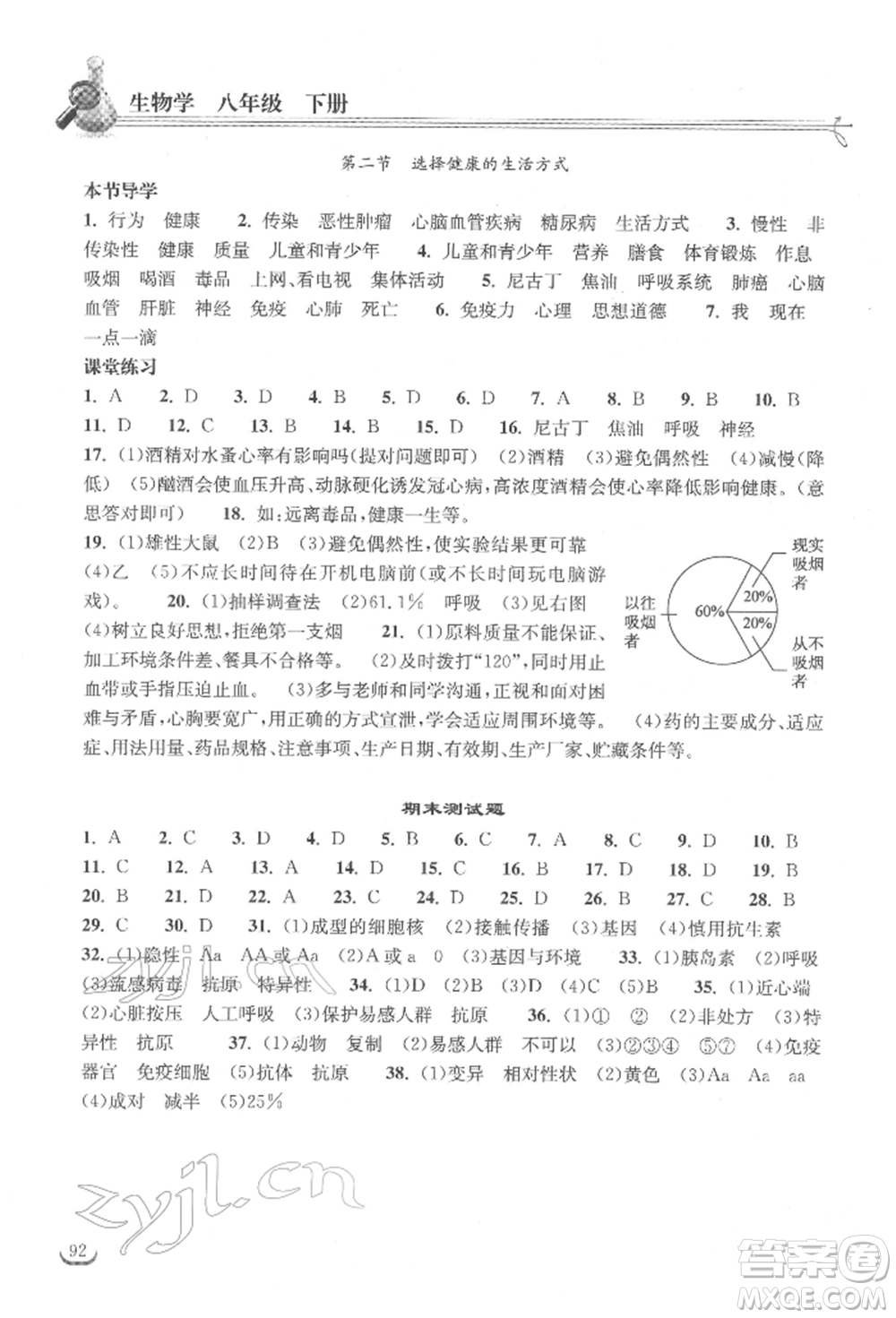 湖北教育出版社2022長江作業(yè)本同步練習冊八年級生物學下冊人教版參考答案