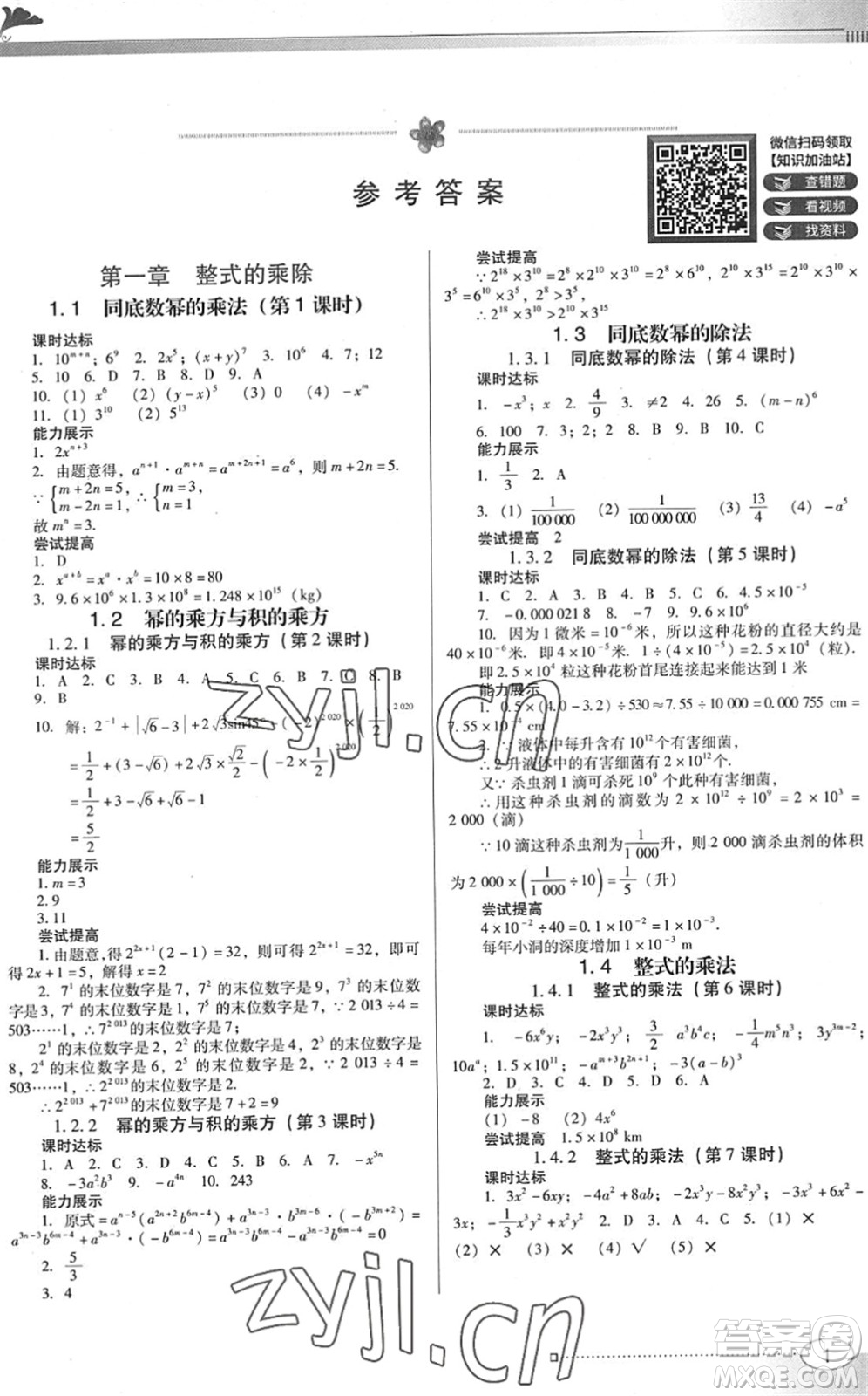 廣東教育出版社2022南方新課堂金牌學(xué)案七年級(jí)數(shù)學(xué)下冊(cè)北師大版答案