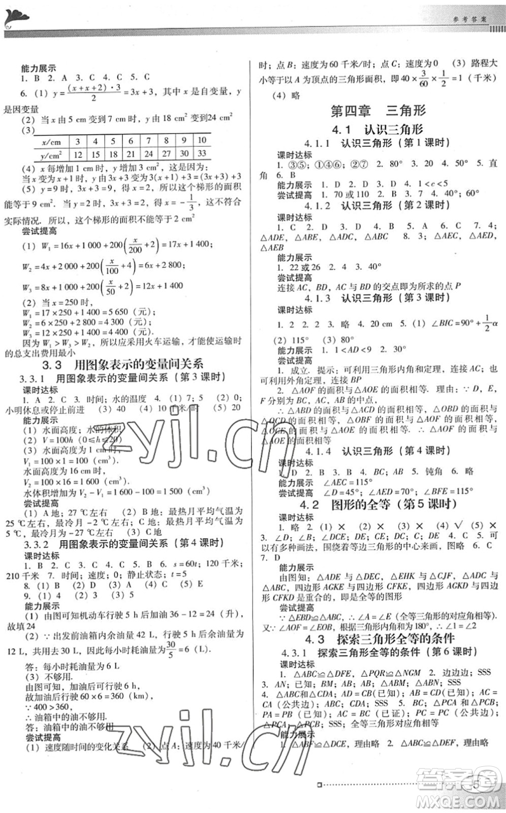 廣東教育出版社2022南方新課堂金牌學(xué)案七年級(jí)數(shù)學(xué)下冊(cè)北師大版答案