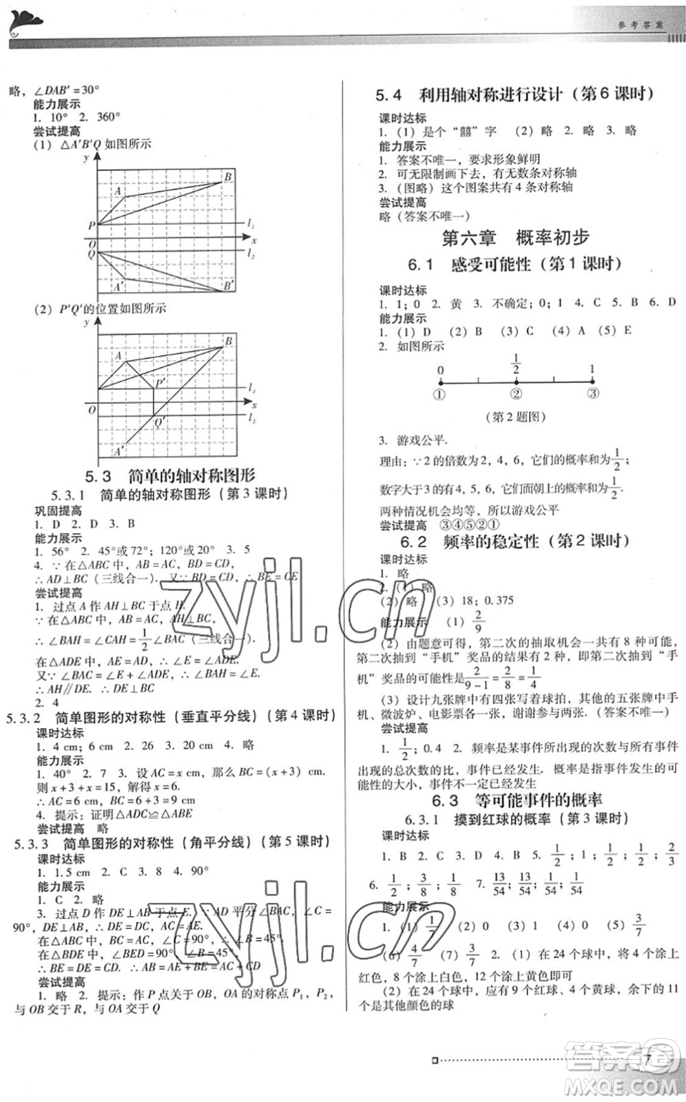 廣東教育出版社2022南方新課堂金牌學(xué)案七年級(jí)數(shù)學(xué)下冊(cè)北師大版答案