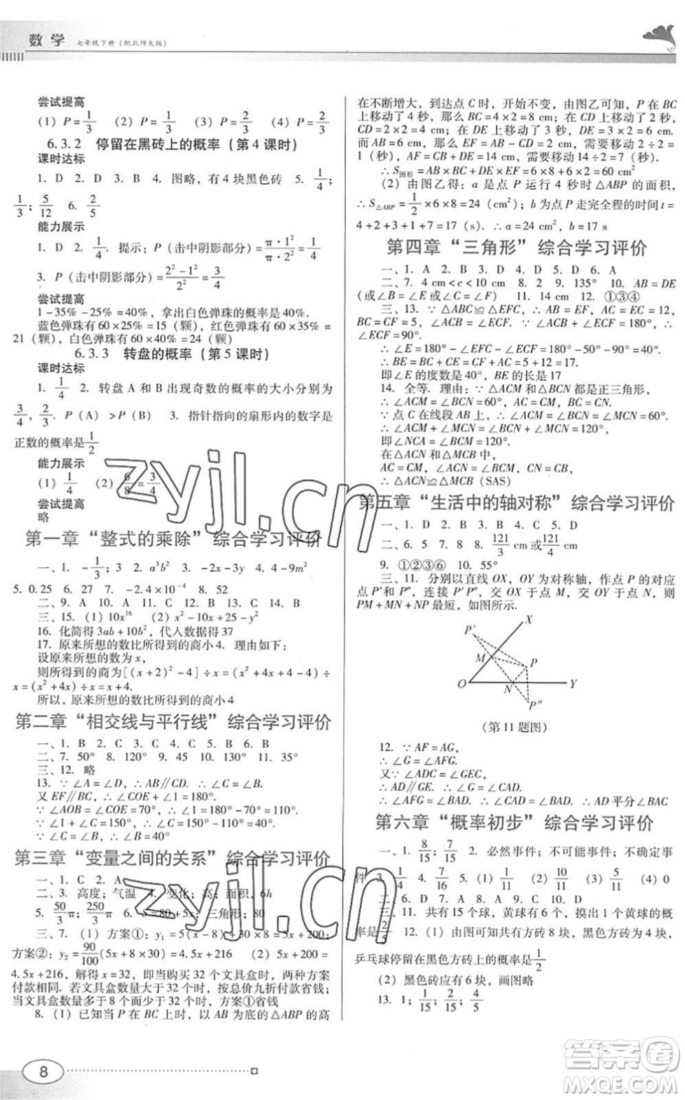 廣東教育出版社2022南方新課堂金牌學(xué)案七年級(jí)數(shù)學(xué)下冊(cè)北師大版答案