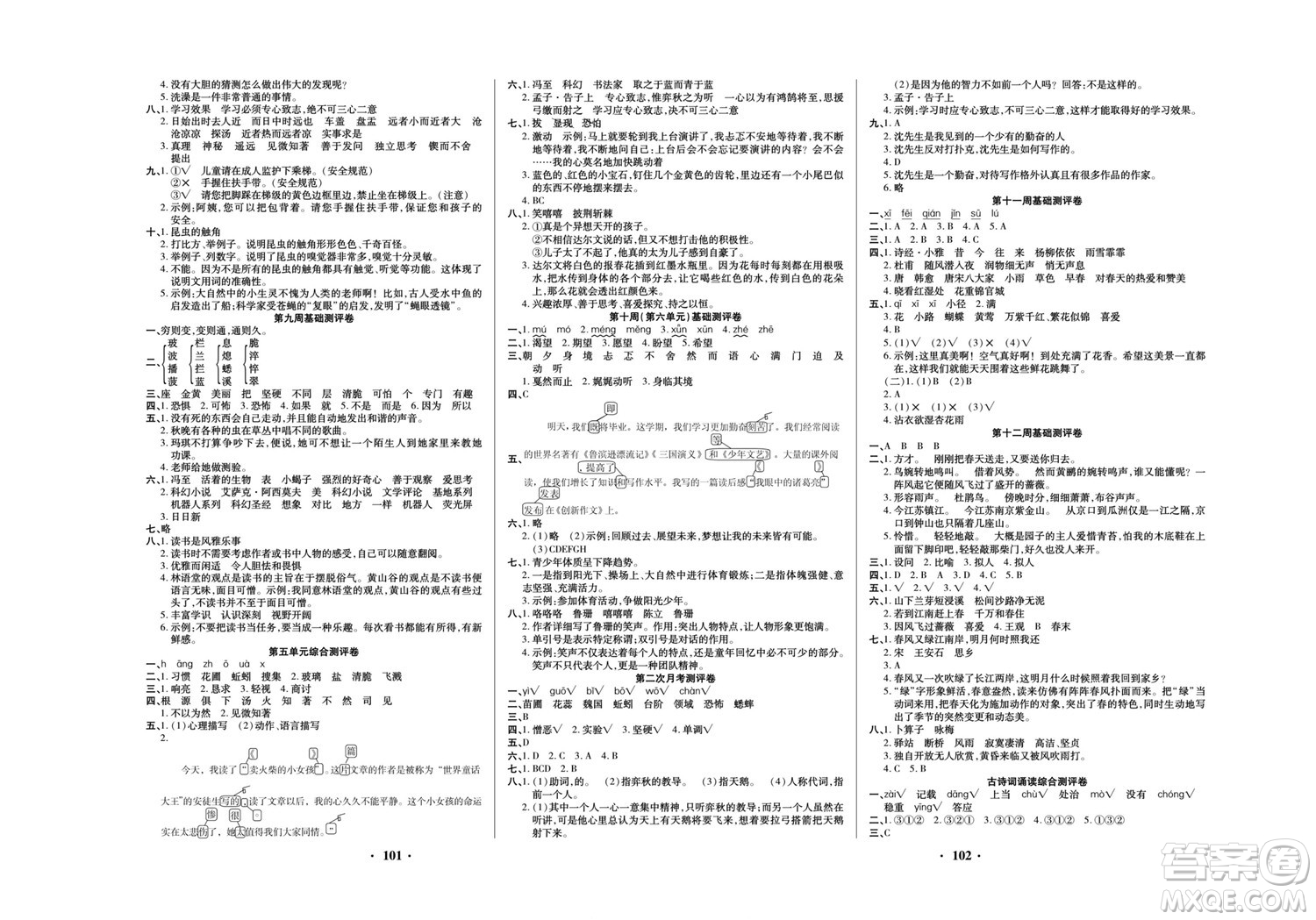 北方婦女兒童出版社2022聚優(yōu)練考卷語(yǔ)文六年級(jí)下冊(cè)RJ人教版答案
