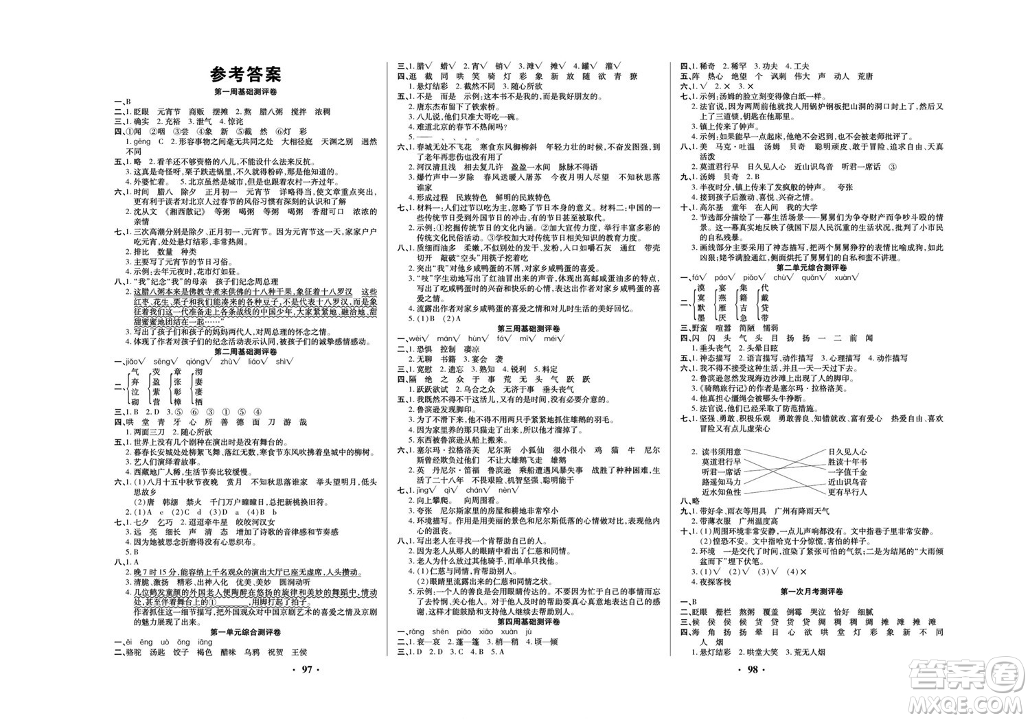 北方婦女兒童出版社2022聚優(yōu)練考卷語(yǔ)文六年級(jí)下冊(cè)RJ人教版答案