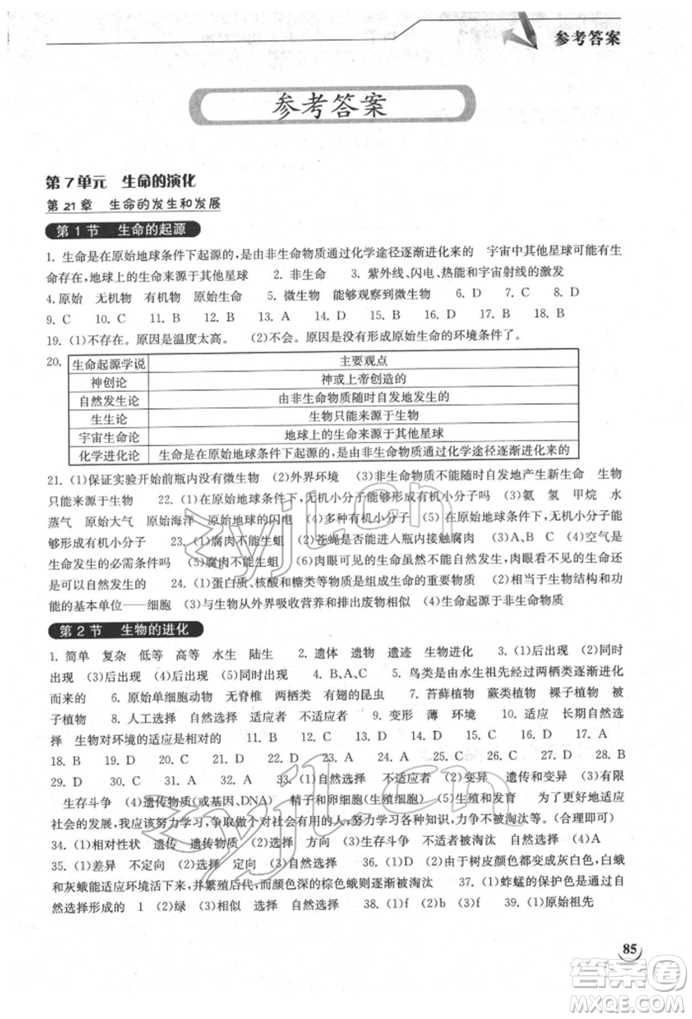 湖北教育出版社2022長江作業(yè)本同步練習(xí)冊八年級生物學(xué)下冊北師大版參考答案