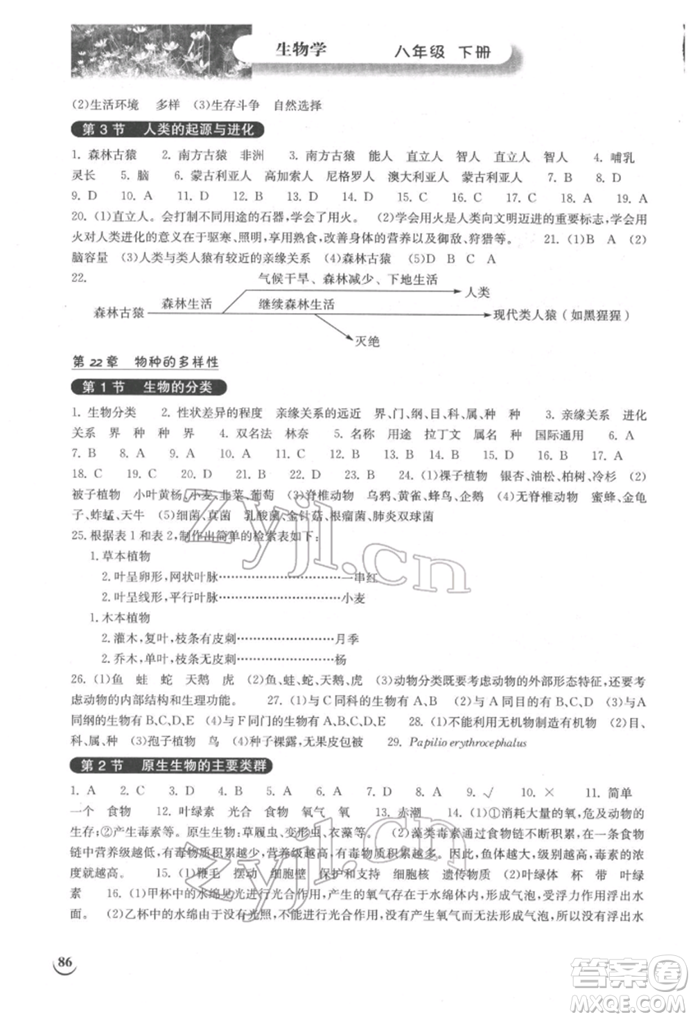 湖北教育出版社2022長江作業(yè)本同步練習(xí)冊八年級生物學(xué)下冊北師大版參考答案