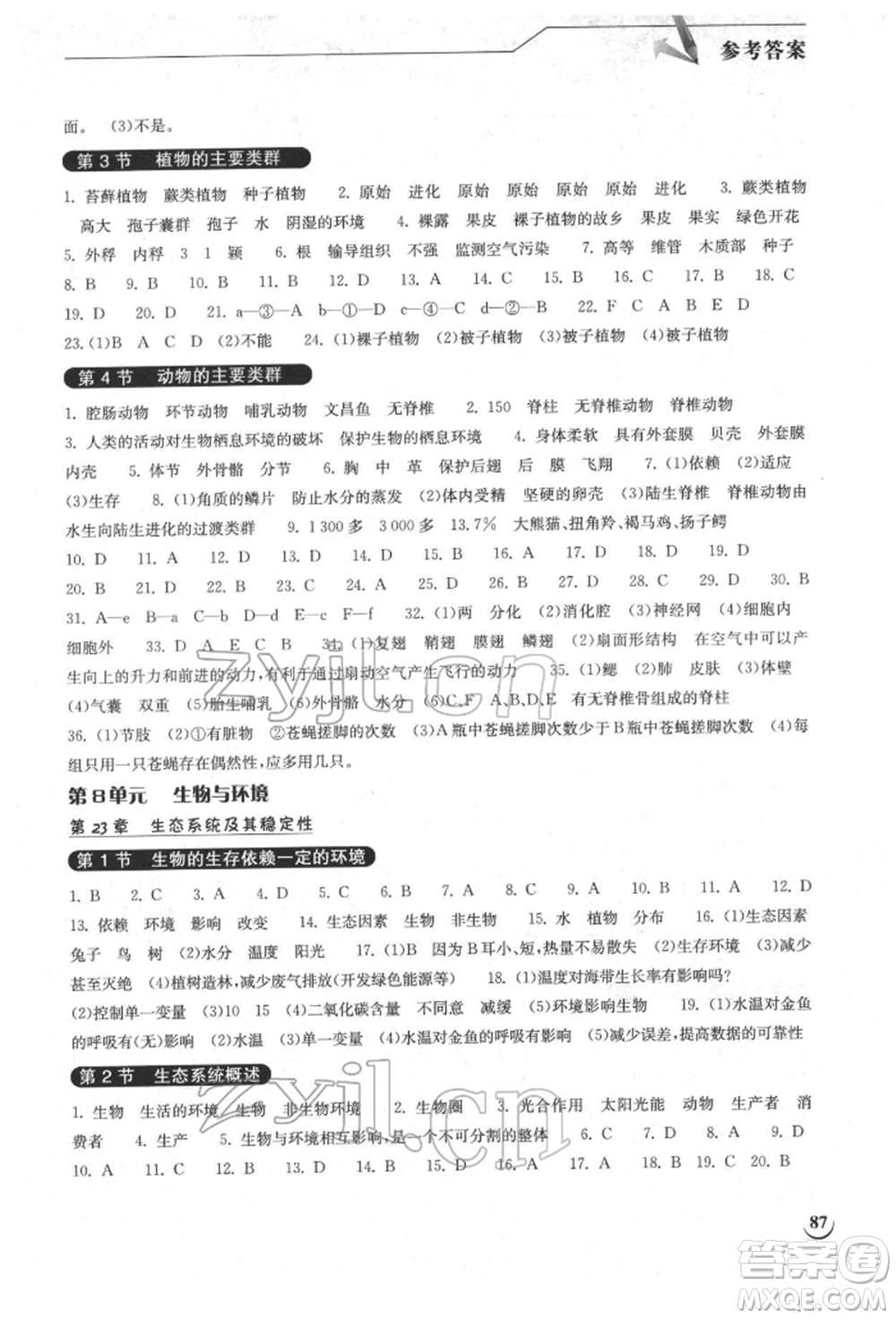 湖北教育出版社2022長江作業(yè)本同步練習(xí)冊八年級生物學(xué)下冊北師大版參考答案