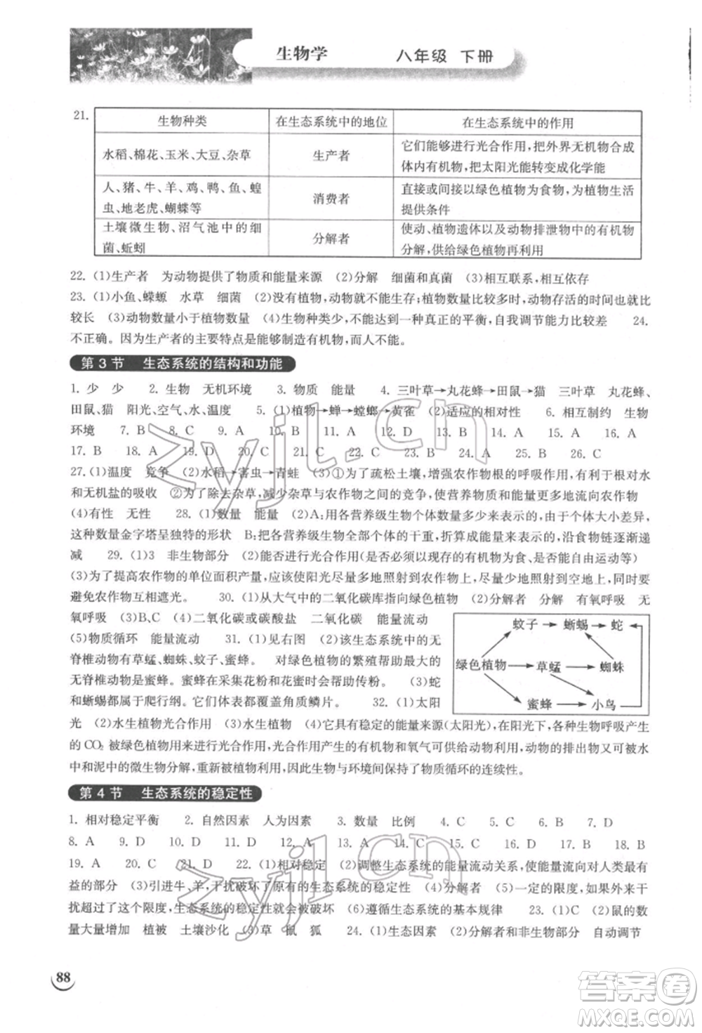 湖北教育出版社2022長江作業(yè)本同步練習(xí)冊八年級生物學(xué)下冊北師大版參考答案