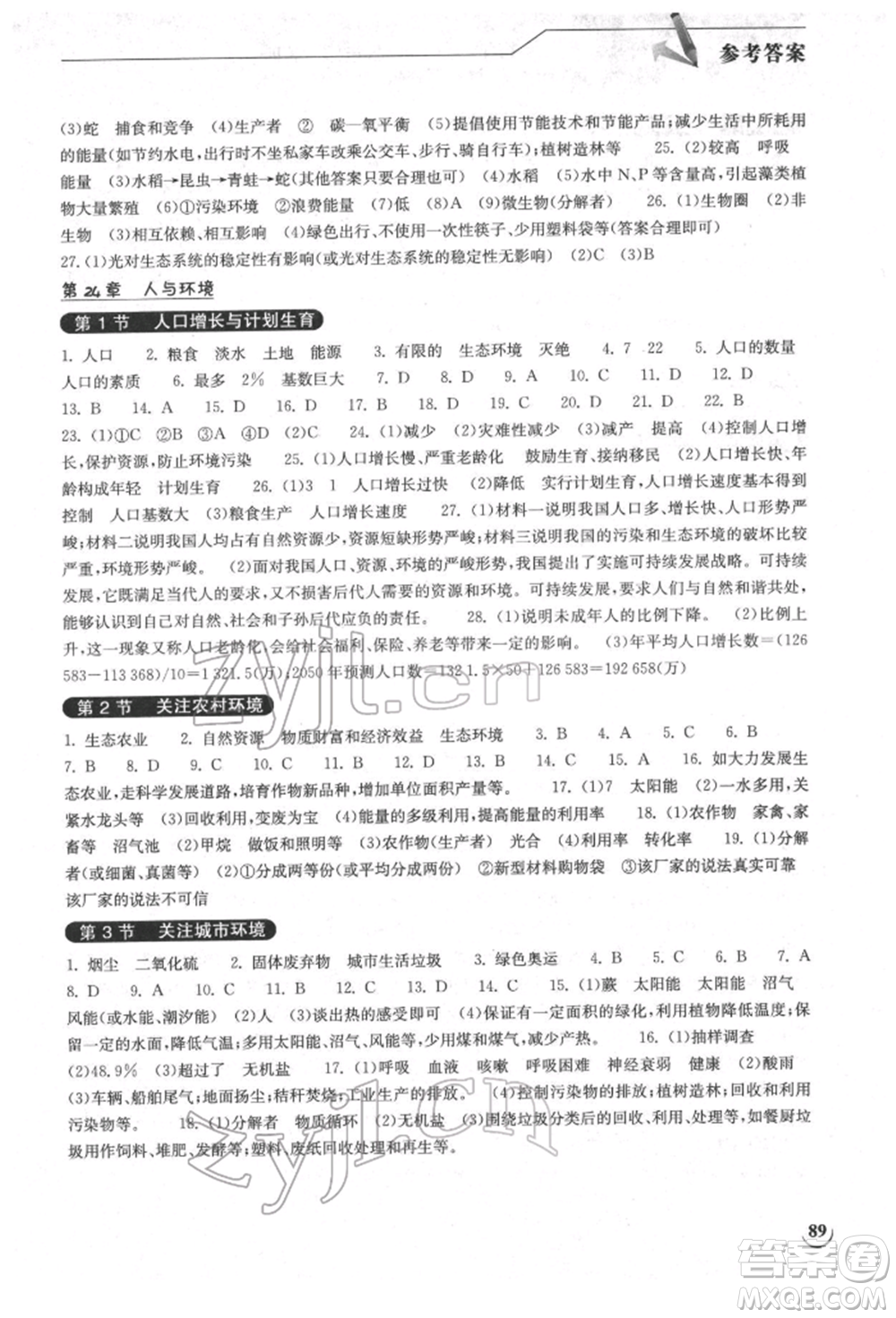 湖北教育出版社2022長江作業(yè)本同步練習(xí)冊八年級生物學(xué)下冊北師大版參考答案