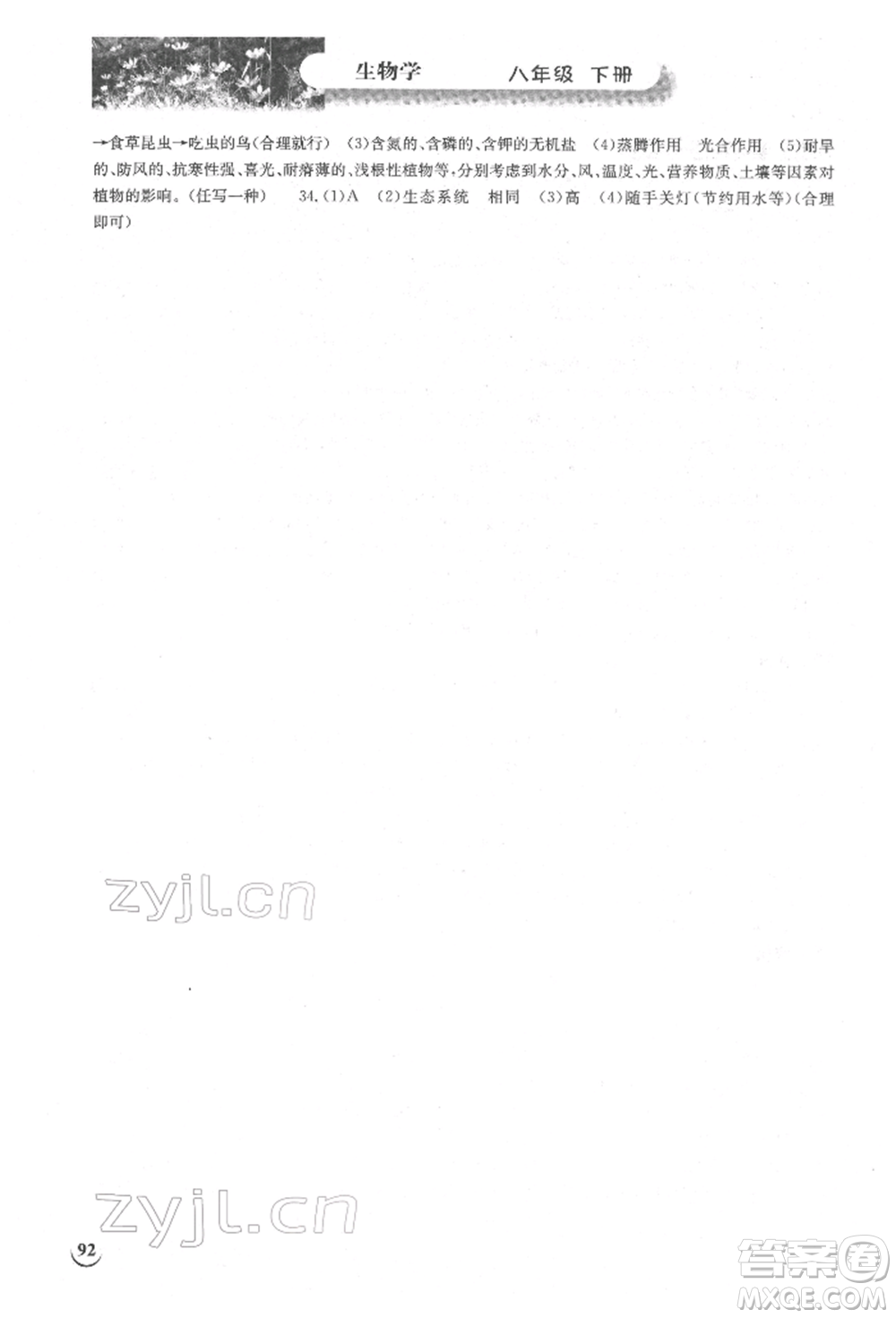 湖北教育出版社2022長江作業(yè)本同步練習(xí)冊八年級生物學(xué)下冊北師大版參考答案