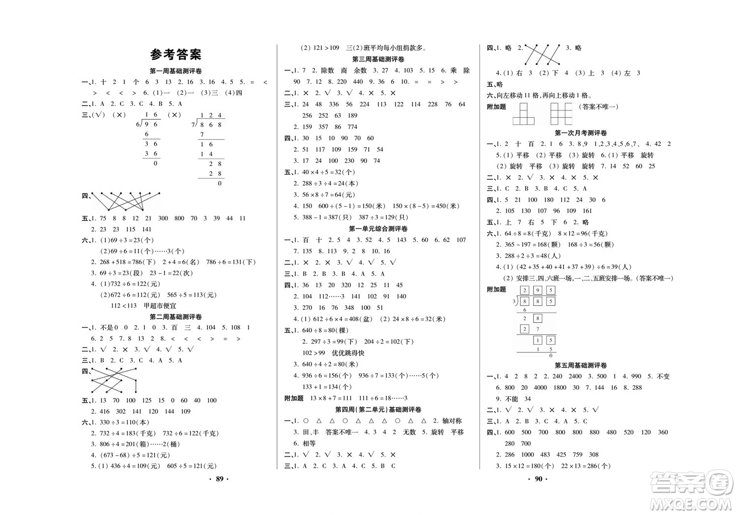 北方婦女兒童出版社2022聚優(yōu)練考卷數(shù)學三年級下冊BS北師版答案
