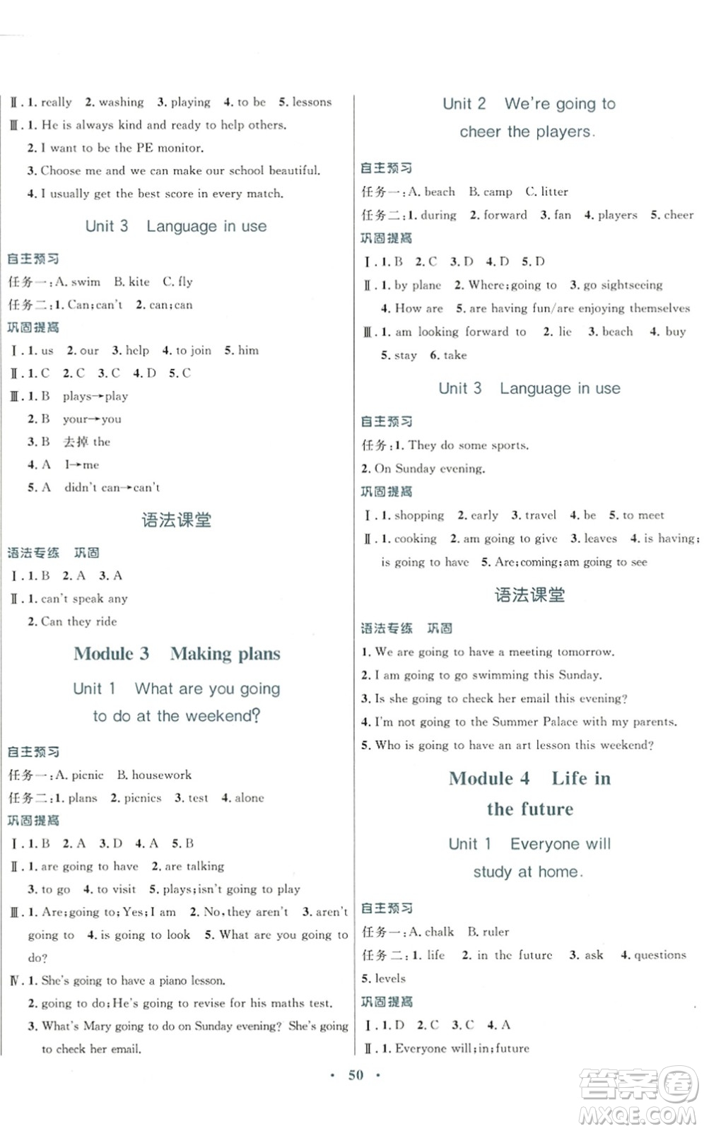 廣東教育出版社2022南方新課堂金牌學案七年級英語下冊外研版答案