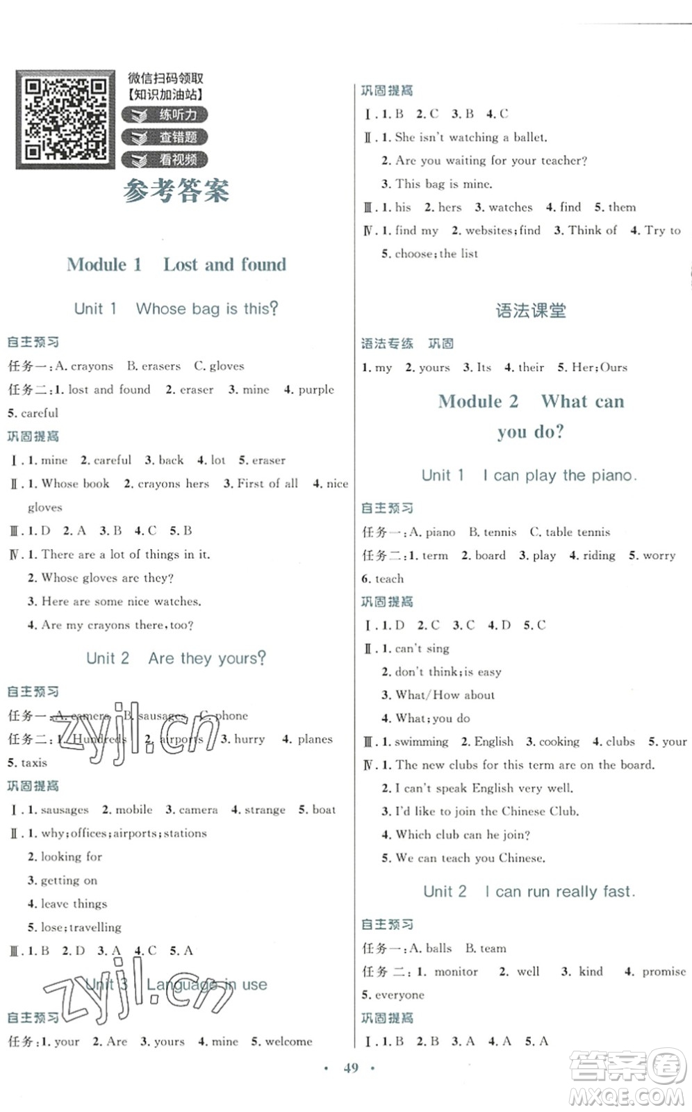 廣東教育出版社2022南方新課堂金牌學案七年級英語下冊外研版答案