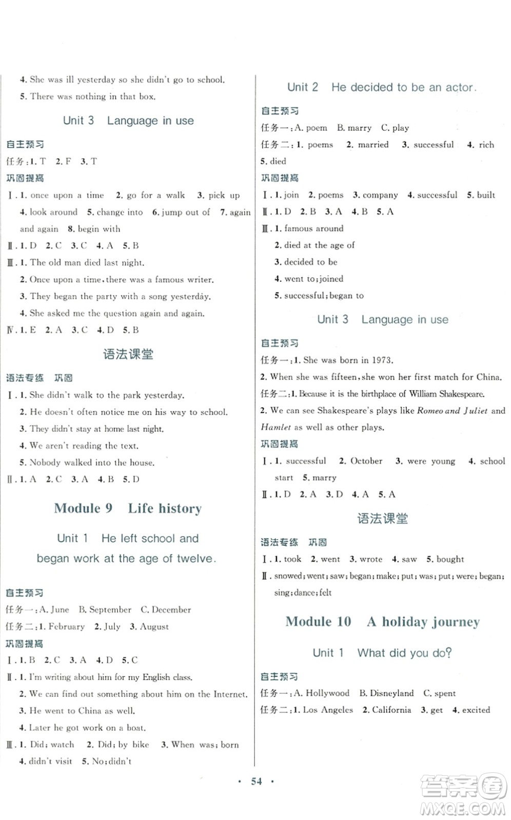 廣東教育出版社2022南方新課堂金牌學案七年級英語下冊外研版答案