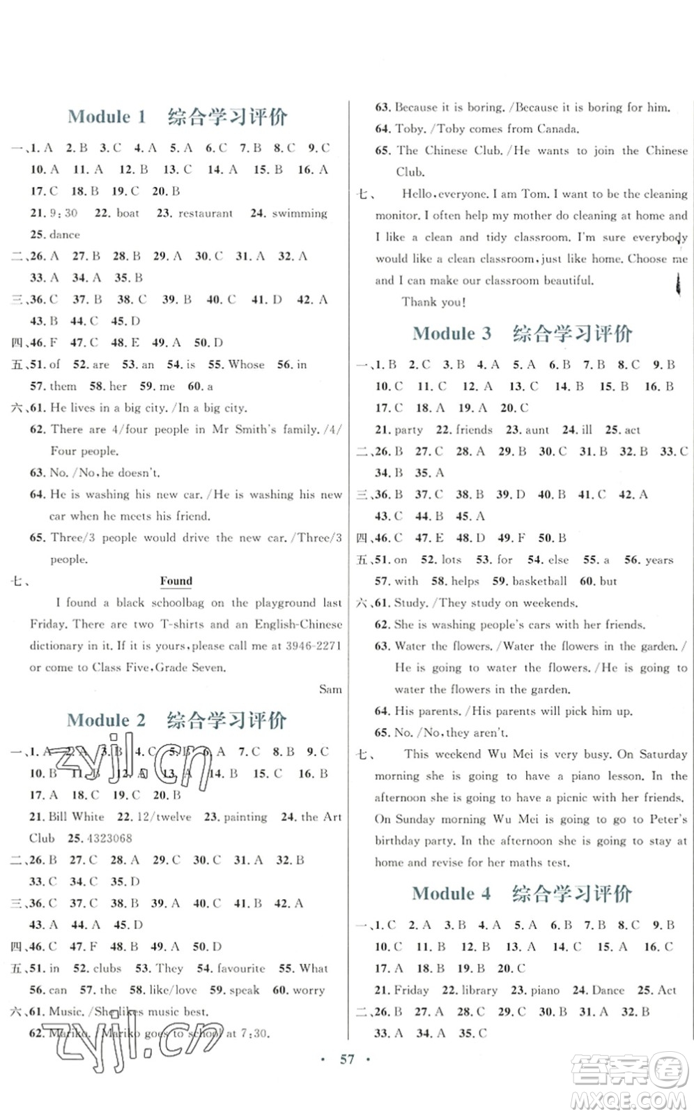 廣東教育出版社2022南方新課堂金牌學案七年級英語下冊外研版答案