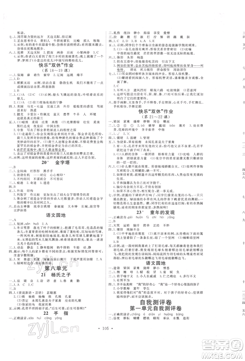 延邊教育出版社2022每時(shí)每刻快樂(lè)優(yōu)+作業(yè)本五年級(jí)語(yǔ)文下冊(cè)人教版參考答案