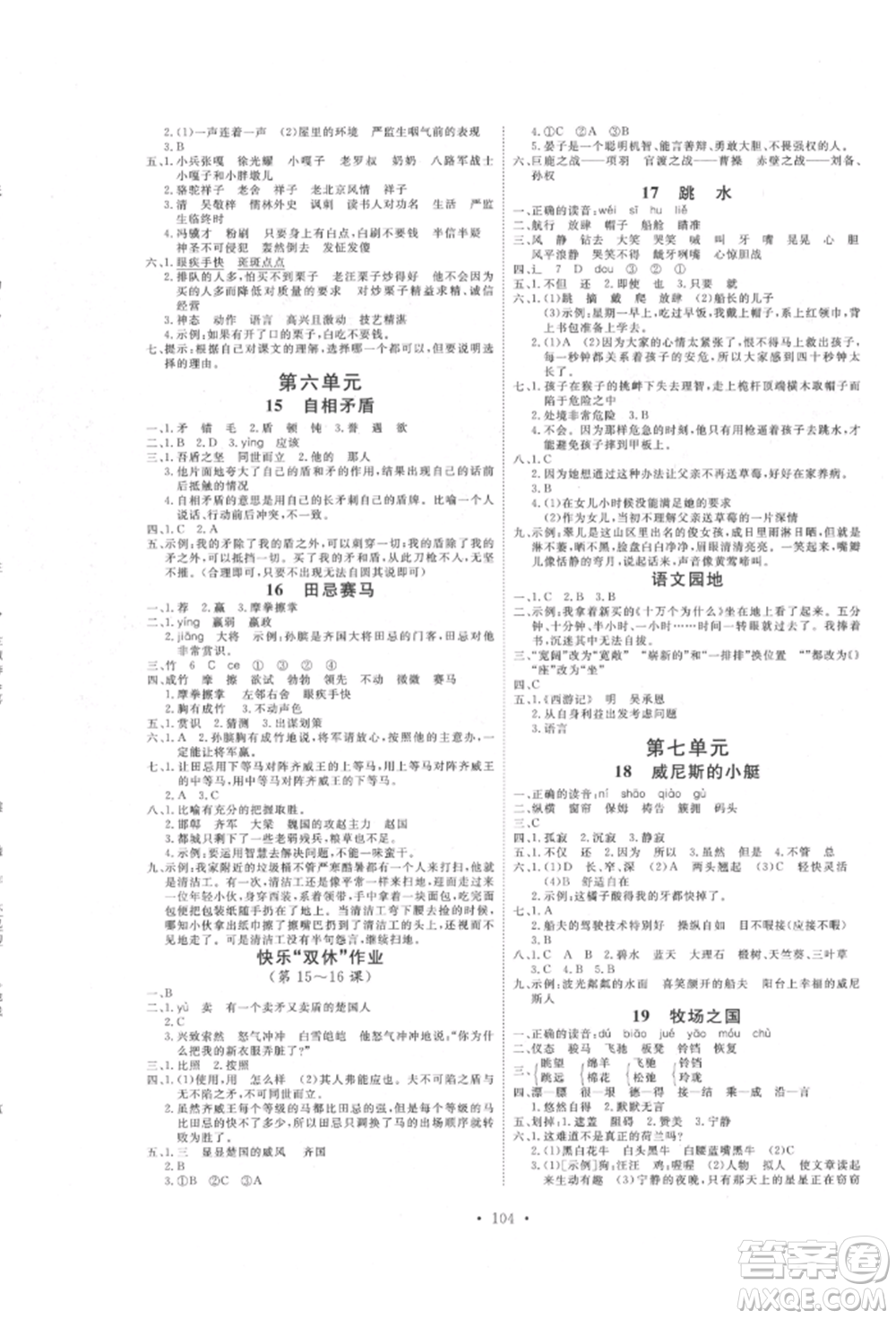 延邊教育出版社2022每時(shí)每刻快樂(lè)優(yōu)+作業(yè)本五年級(jí)語(yǔ)文下冊(cè)人教版參考答案