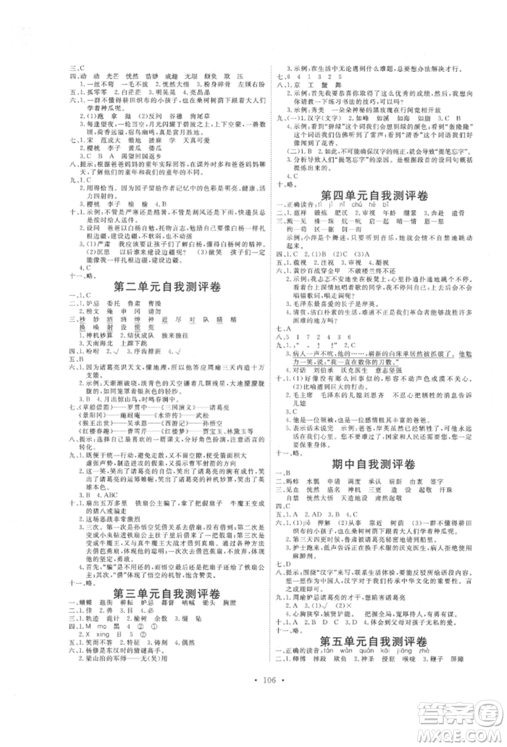 延邊教育出版社2022每時(shí)每刻快樂(lè)優(yōu)+作業(yè)本五年級(jí)語(yǔ)文下冊(cè)人教版參考答案
