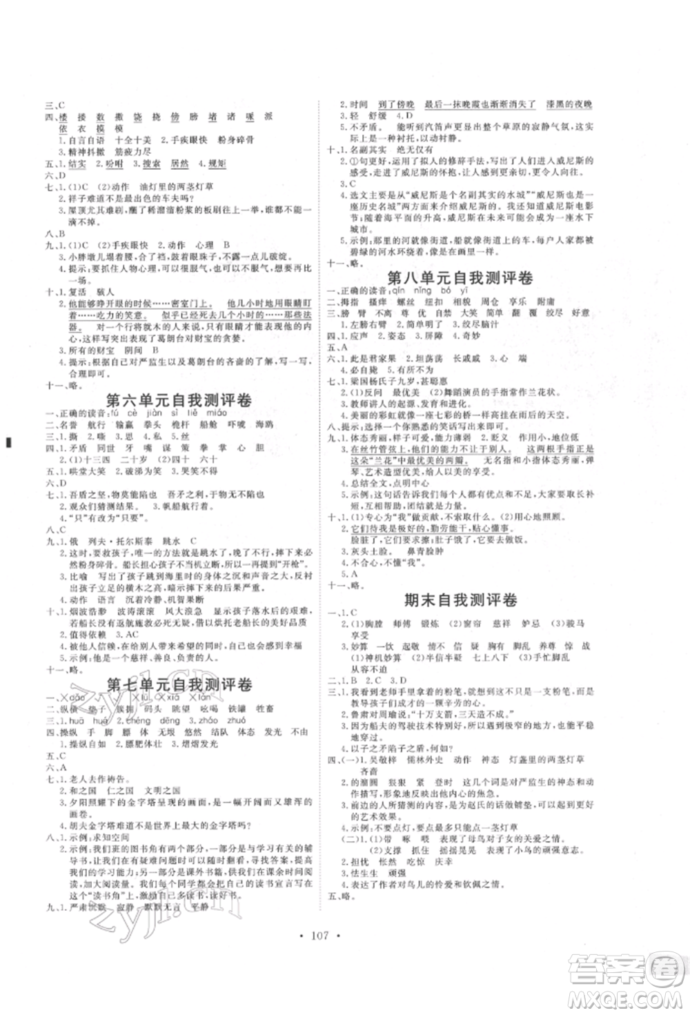 延邊教育出版社2022每時(shí)每刻快樂(lè)優(yōu)+作業(yè)本五年級(jí)語(yǔ)文下冊(cè)人教版參考答案