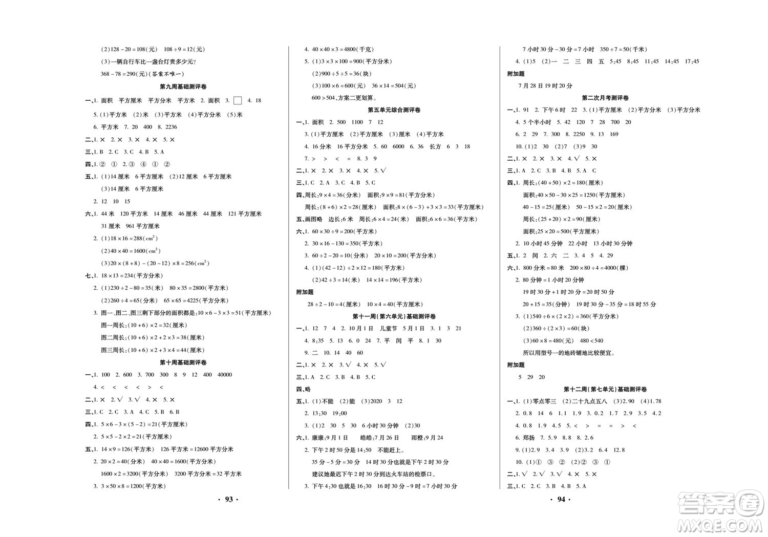 北方婦女兒童出版社2022聚優(yōu)練考卷數(shù)學(xué)三年級(jí)下冊(cè)RJ人教版答案