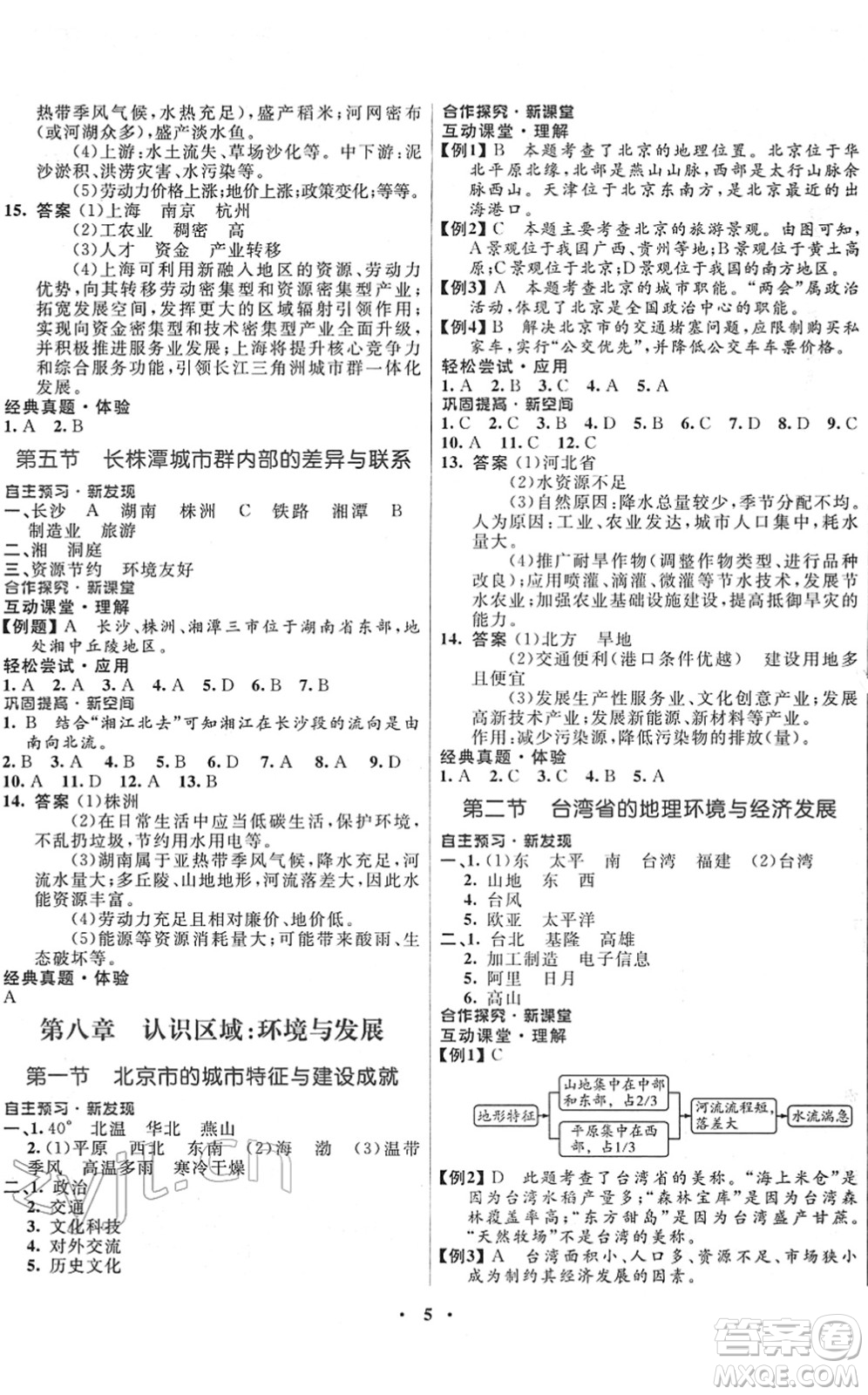 廣東教育出版社2022南方新課堂金牌學案八年級地理下冊湘教版答案