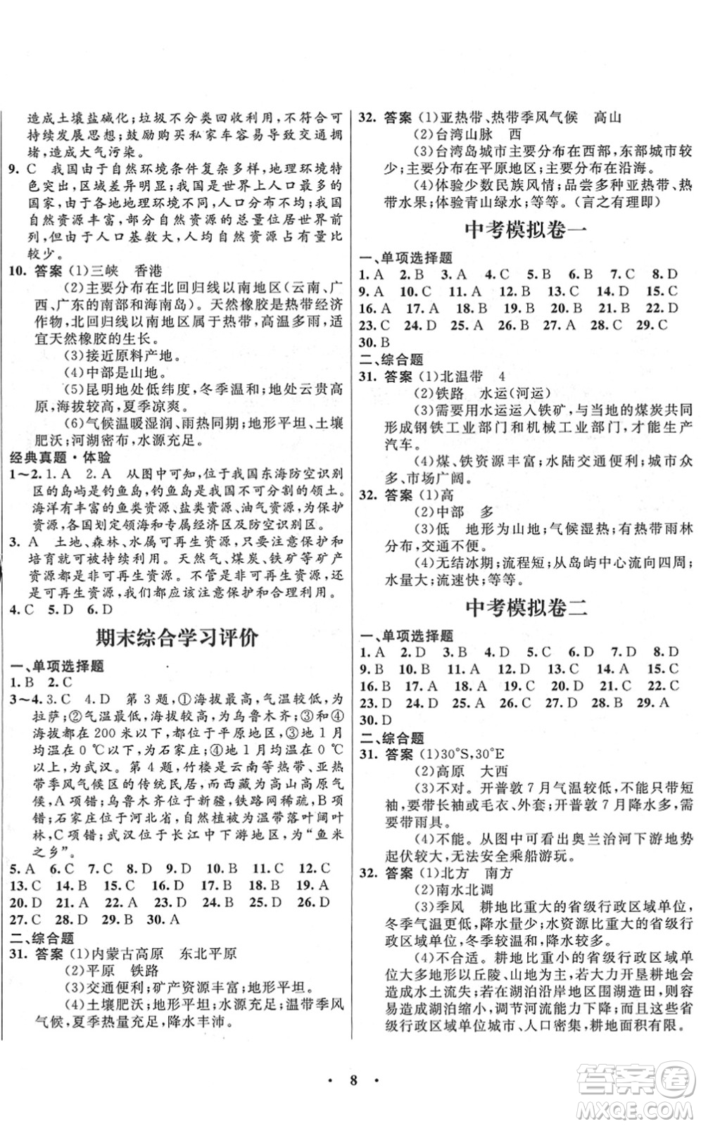 廣東教育出版社2022南方新課堂金牌學案八年級地理下冊湘教版答案